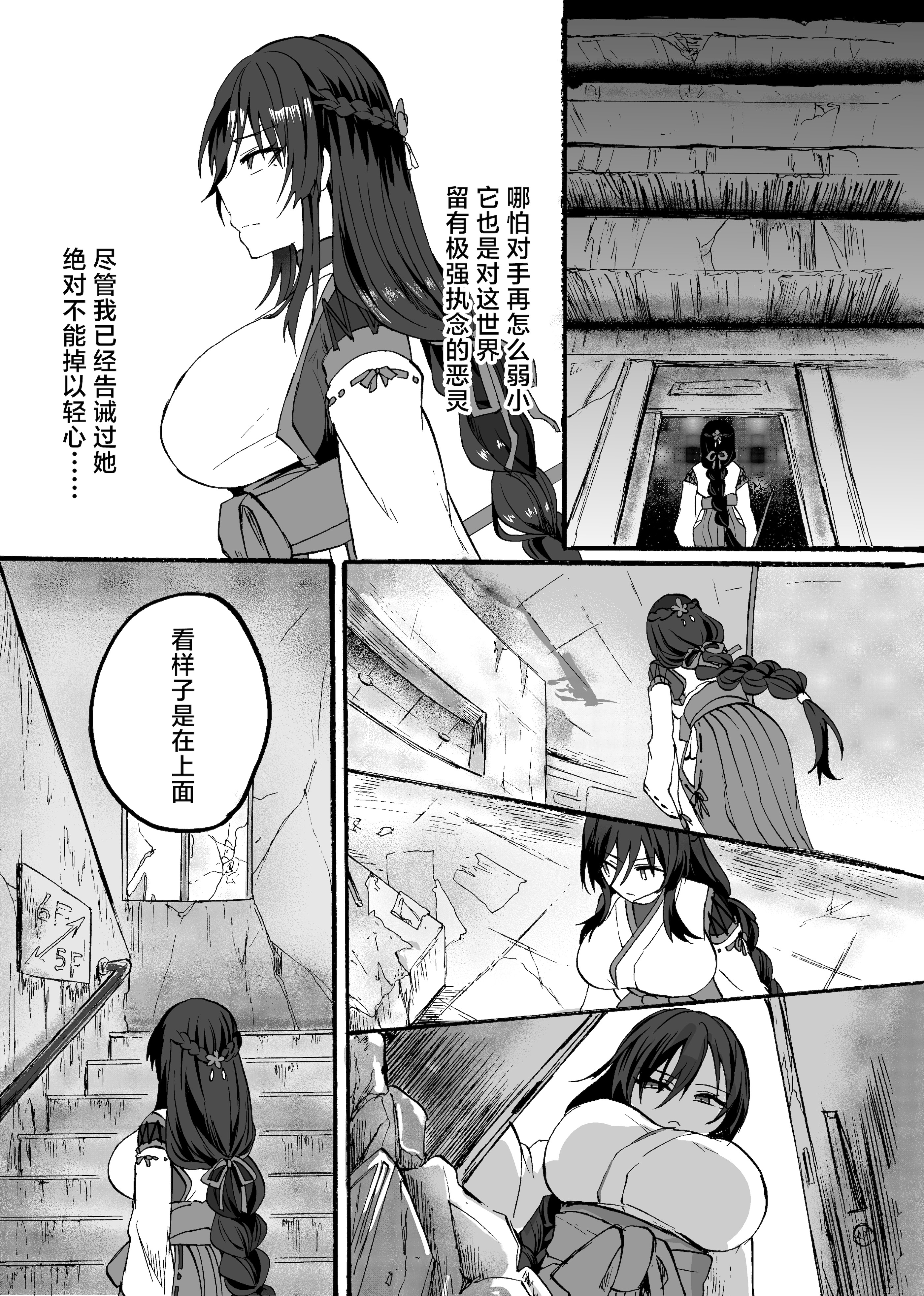 [ウメ畑 (もずく)] 霊障事件〜退魔師・杠葉つばきの場合〜 4