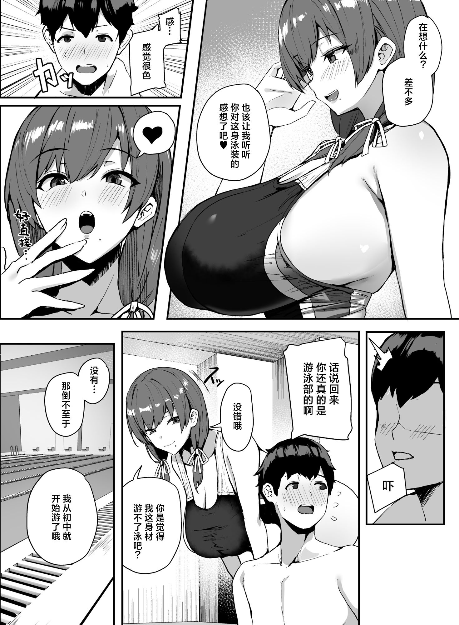 [ゆるっとポケット (ウンツエ)] 非モテの僕にこんな誘い断れるはずがない 2｜不受欢迎的我怎么可能拒绝得了这种诱惑啊 2 [白杨汉化组] [DL版] 6