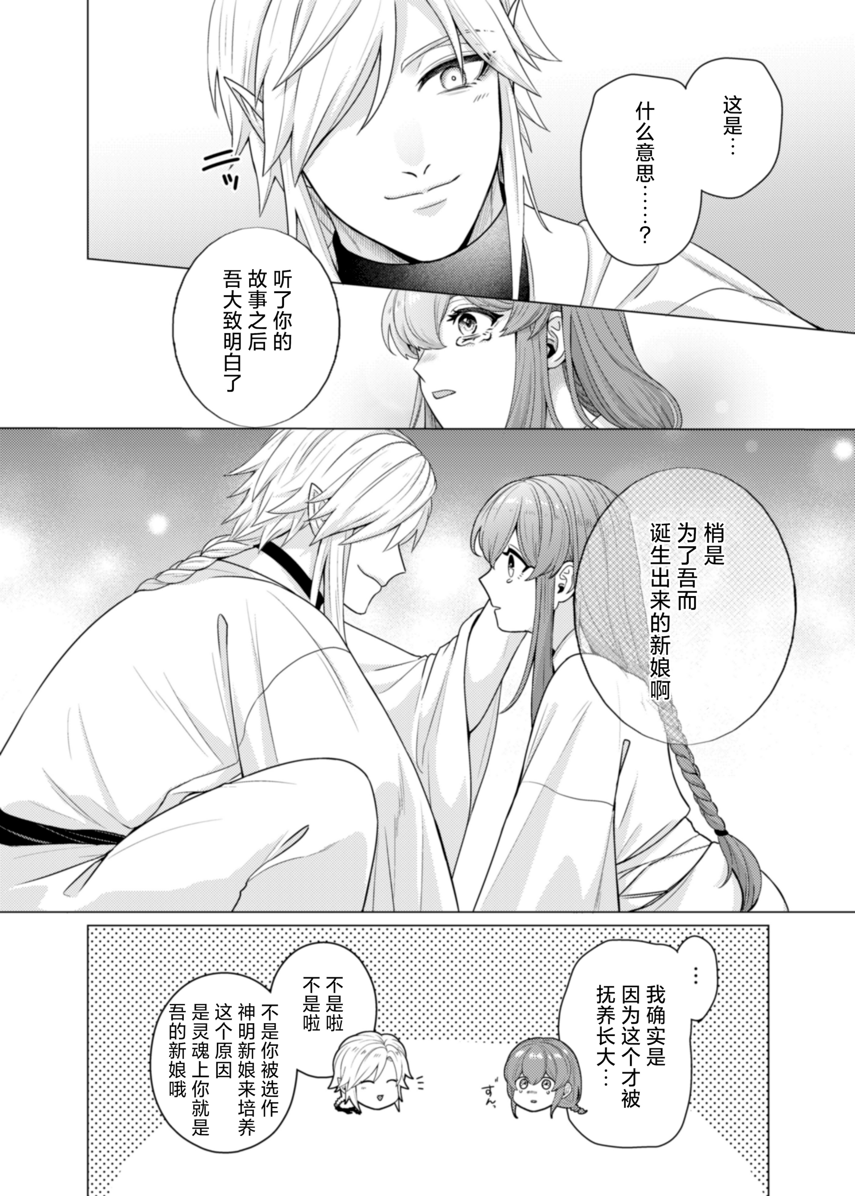 [やまなし娘。(半田96)] 嫁ぎ先は土地神さま一目惚れから始まる溺愛エッチで誰のものかわからされました 21