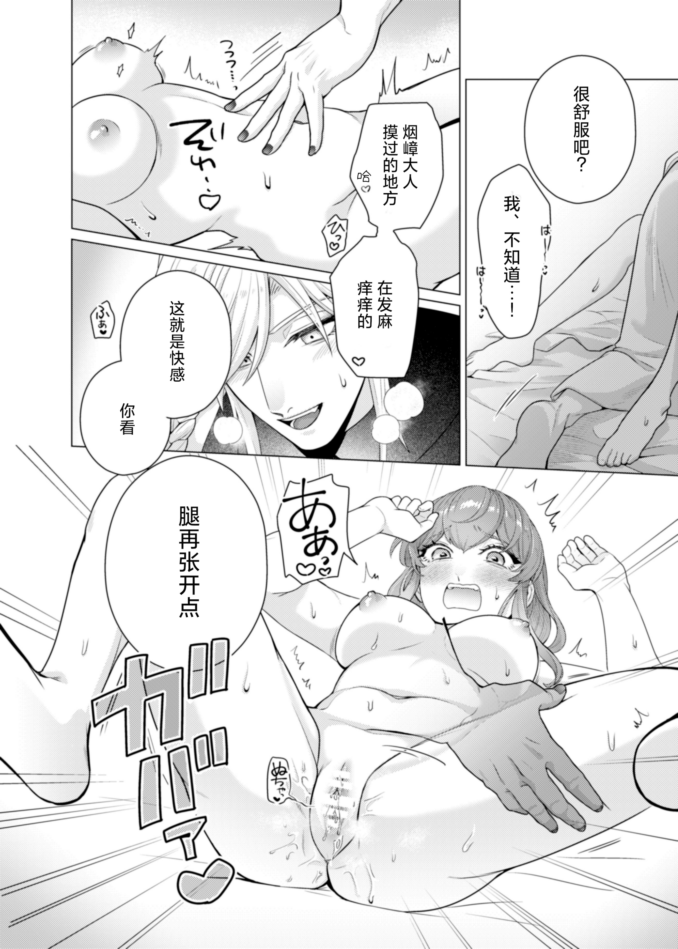 [やまなし娘。(半田96)] 嫁ぎ先は土地神さま一目惚れから始まる溺愛エッチで誰のものかわからされました 27