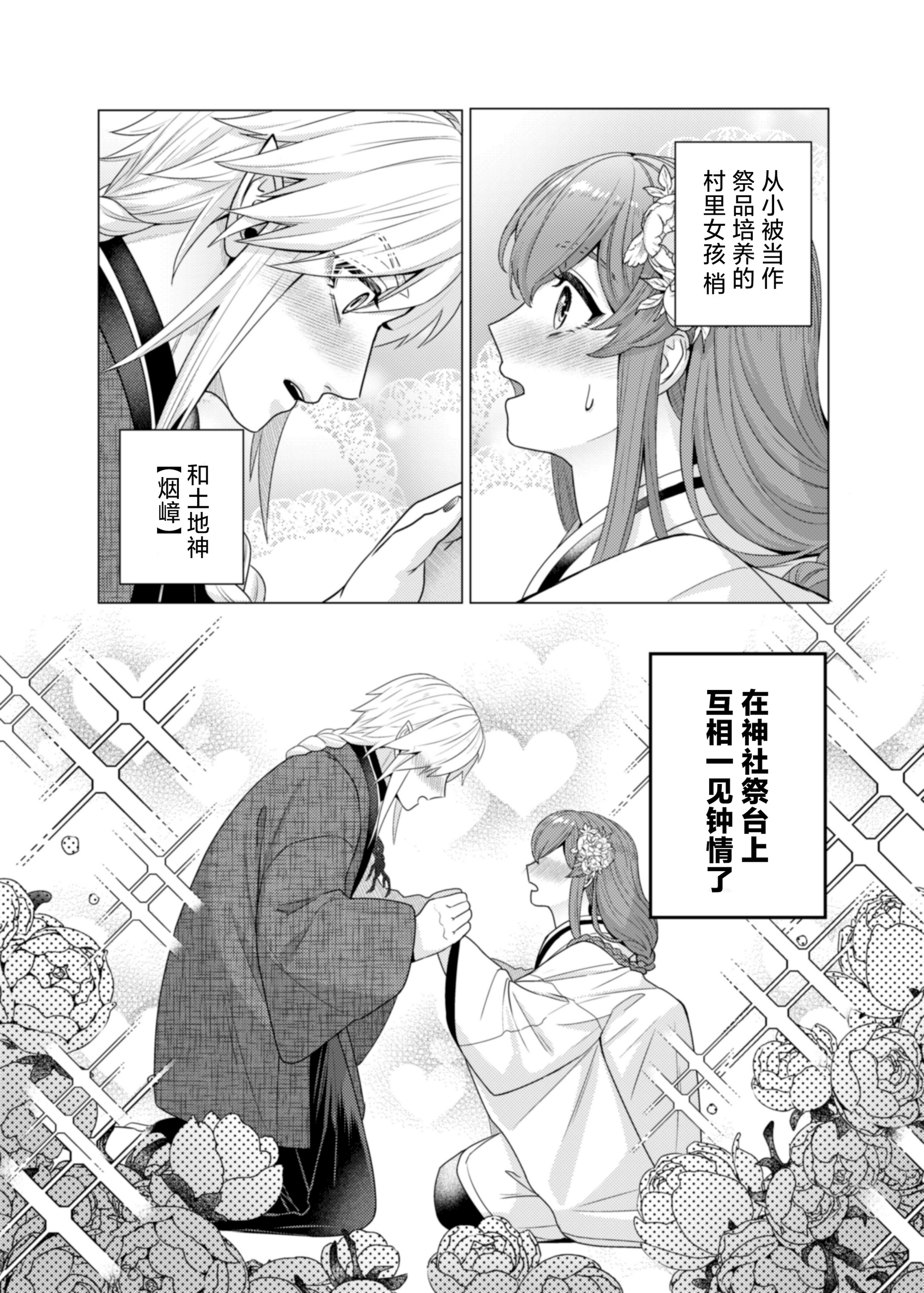 [やまなし娘。(半田96)] 嫁ぎ先は土地神さま一目惚れから始まる溺愛エッチで誰のものかわからされました 4