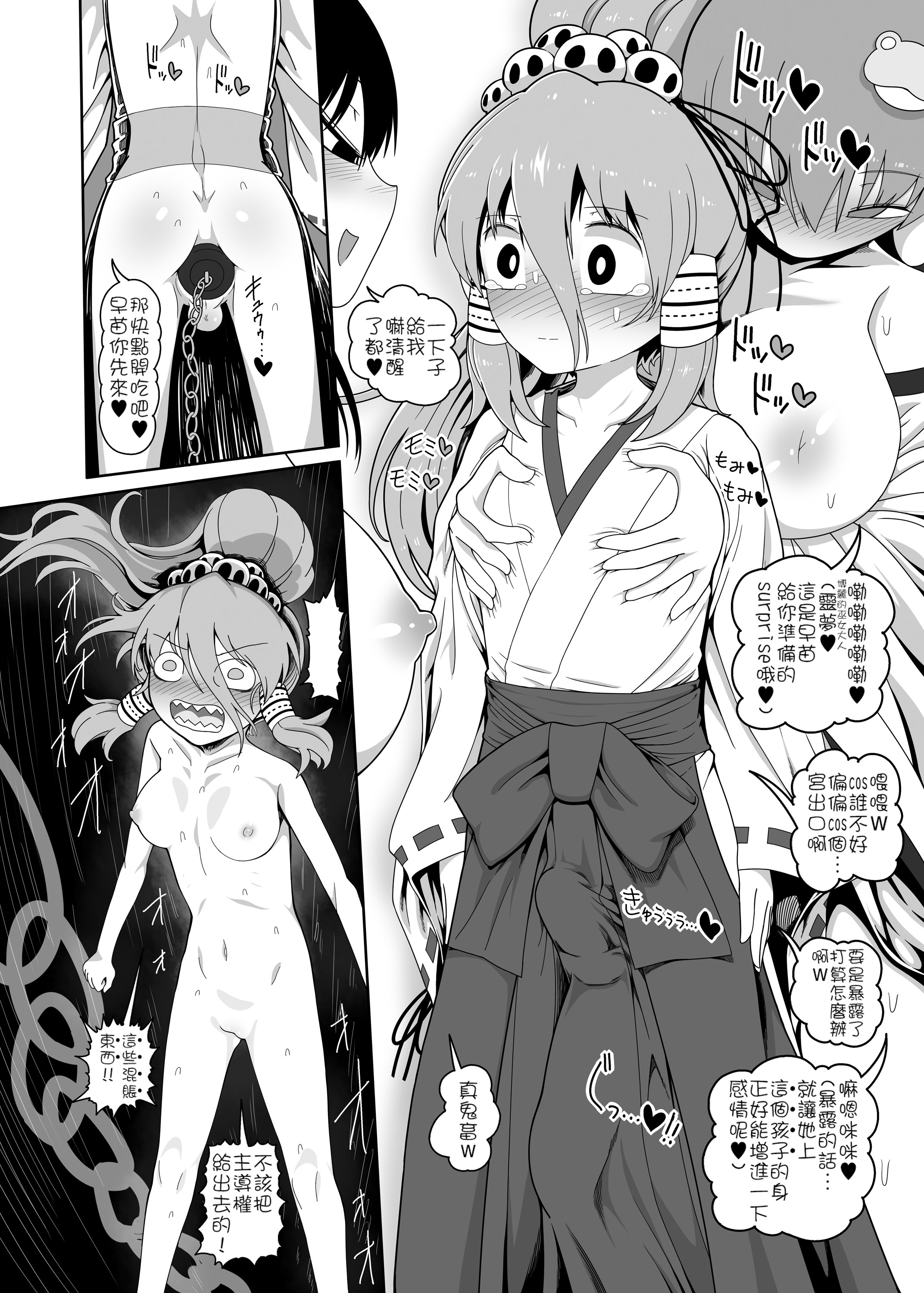 [やし屋 (YASSY)] W巫女のモブ少年破壊EX (東方Project) [ 28