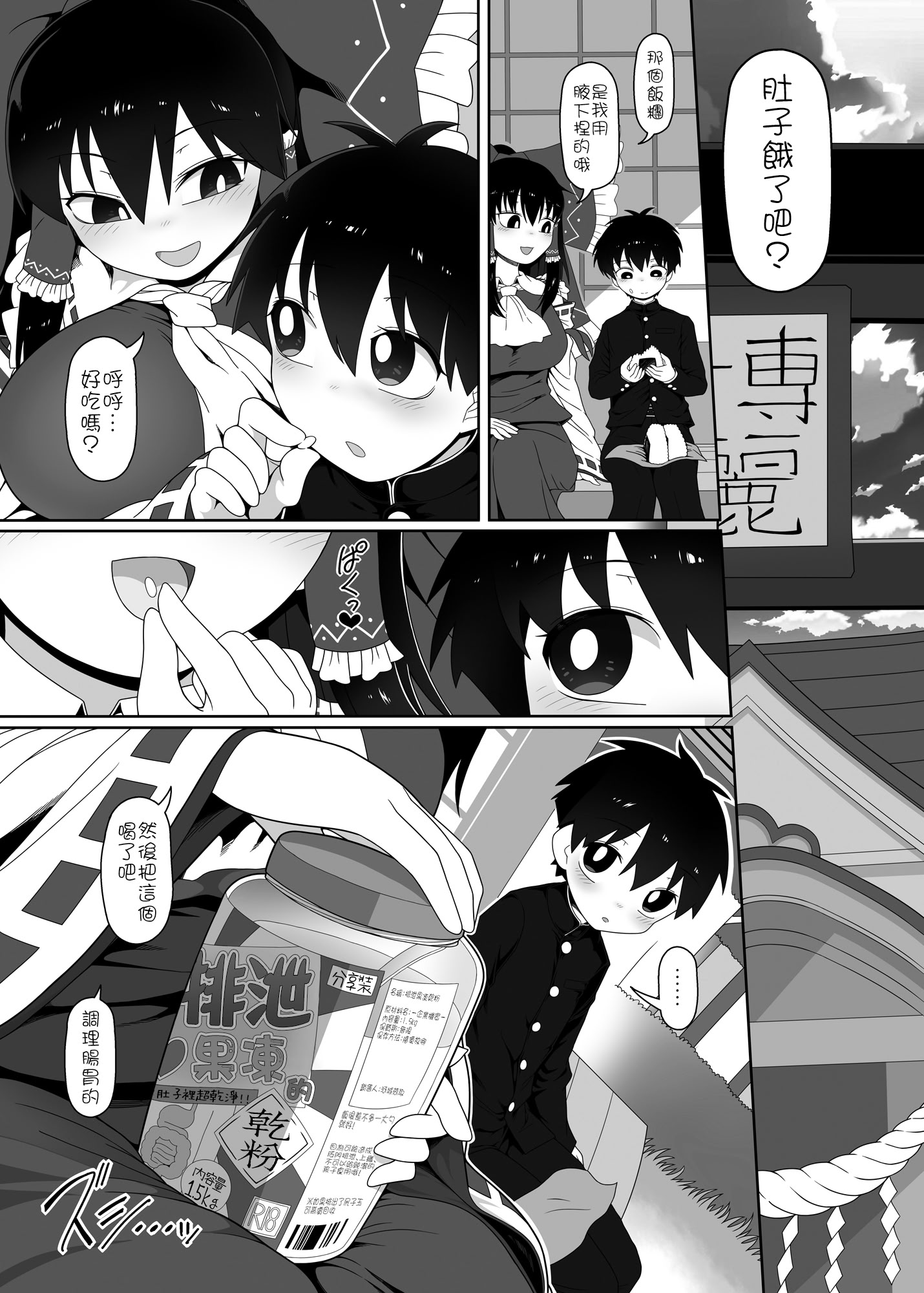 [やし屋 (YASSY)] W巫女のモブ少年破壊EX (東方Project) [ 5