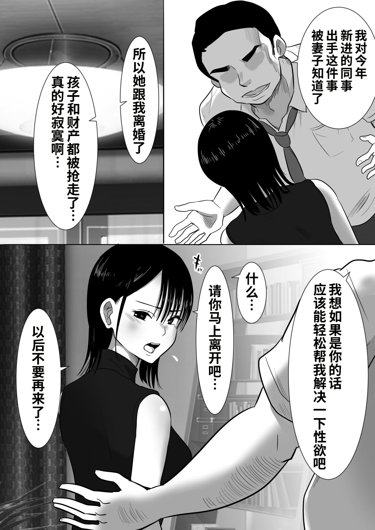 [むらむら村ソン (にぼ煮干)] 無口系人妻OL堕ちる -ヤリチン上司の罠- 17
