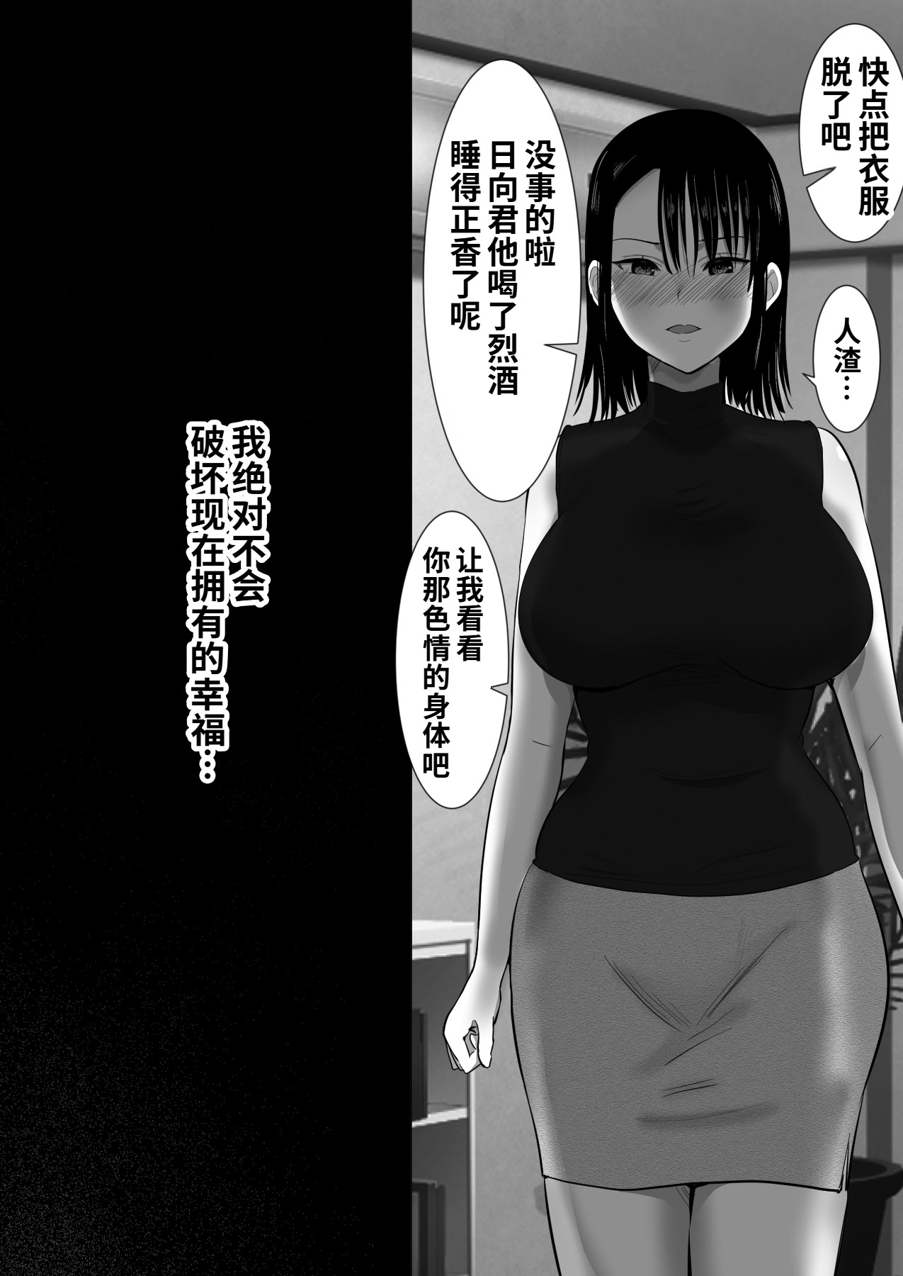 [むらむら村ソン (にぼ煮干)] 無口系人妻OL堕ちる -ヤリチン上司の罠- 19