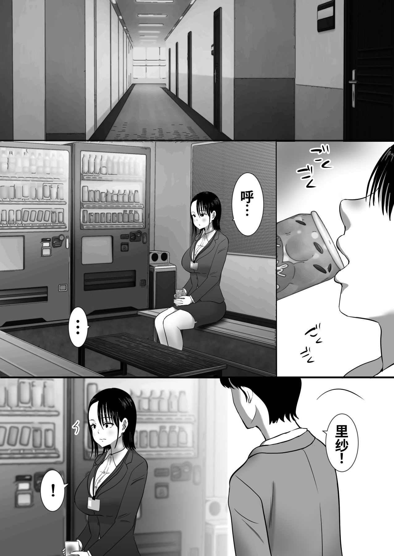 [むらむら村ソン (にぼ煮干)] 無口系人妻OL堕ちる -ヤリチン上司の罠- 7