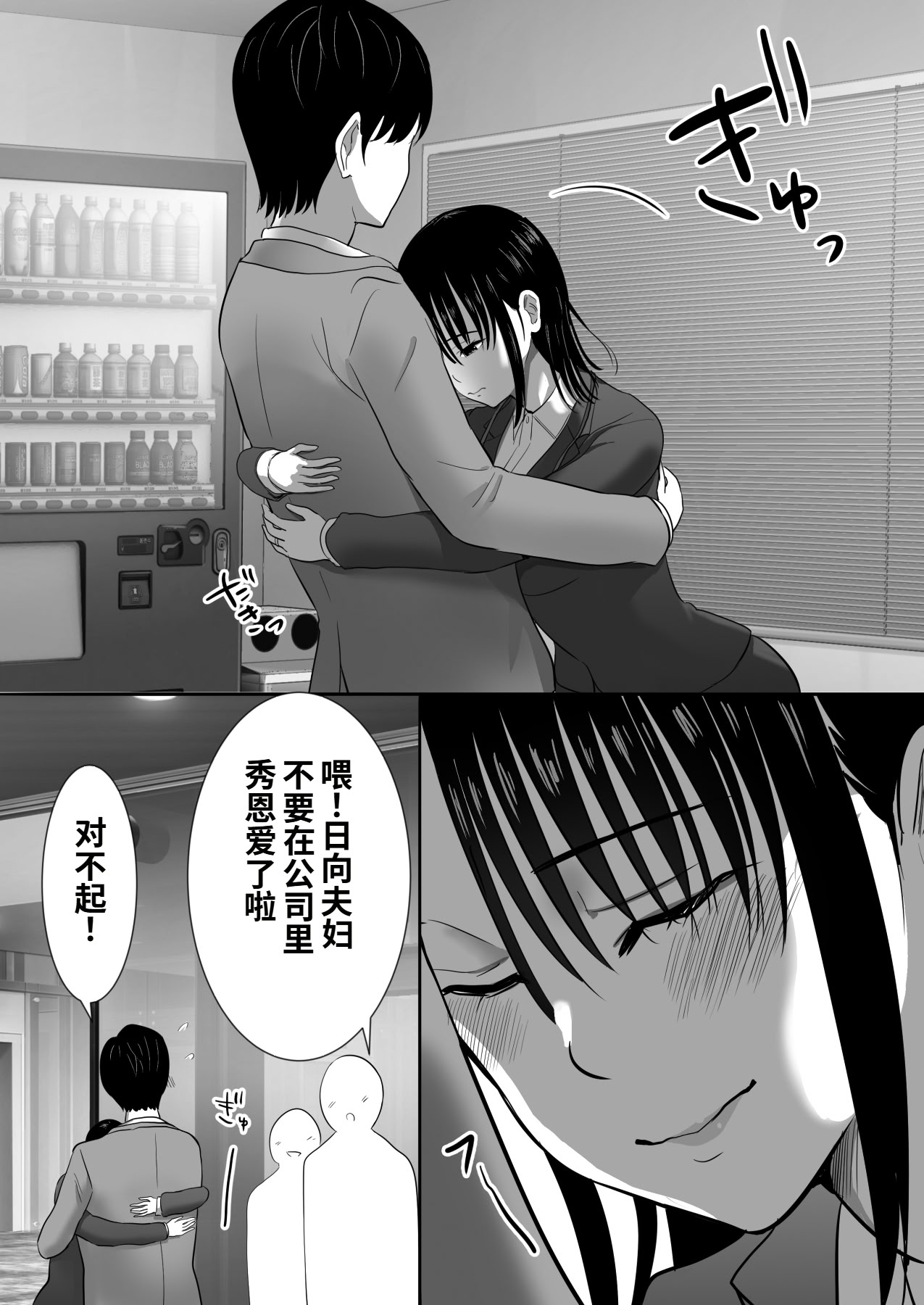 [むらむら村ソン (にぼ煮干)] 無口系人妻OL堕ちる -ヤリチン上司の罠- 9