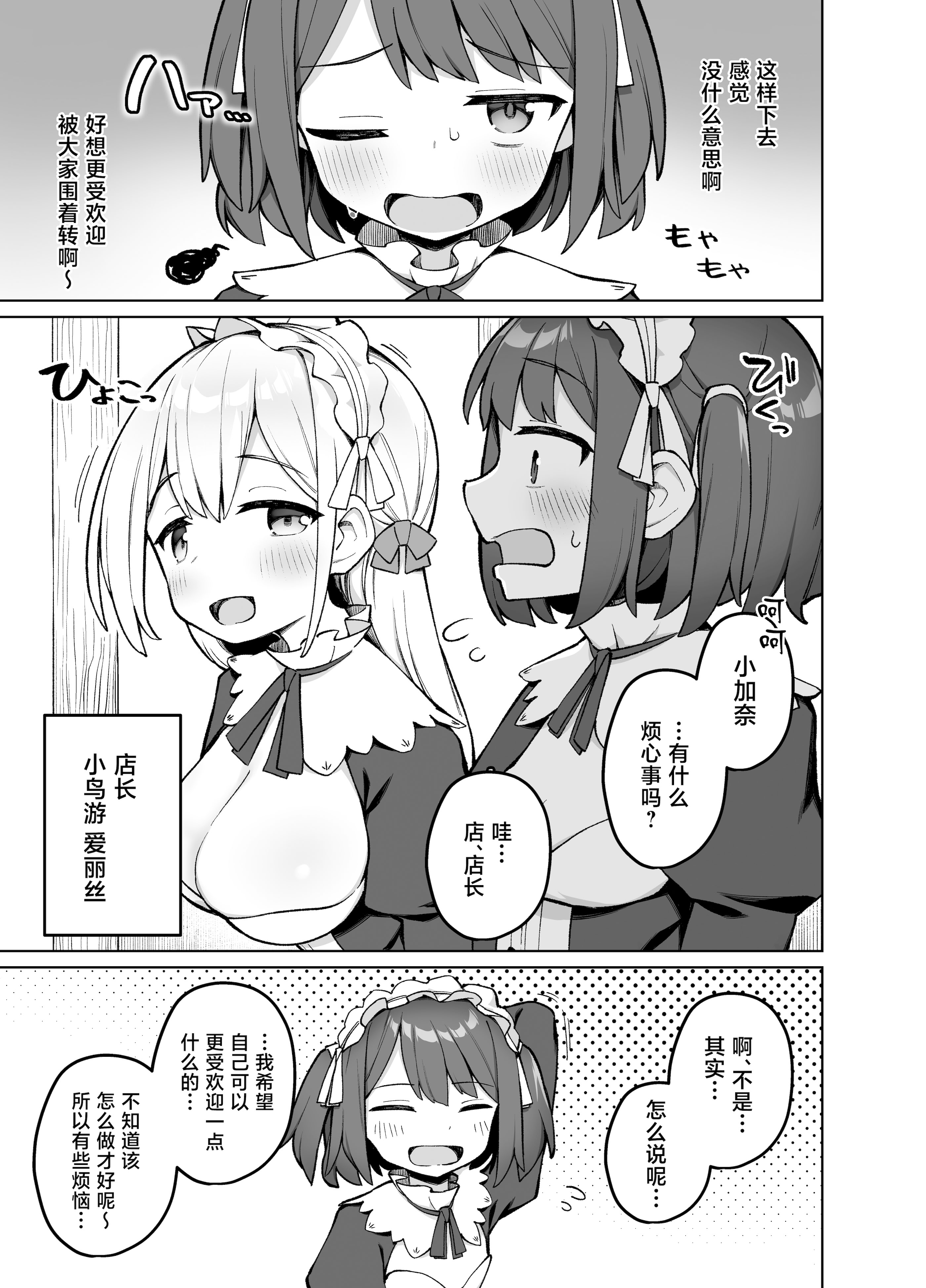 [ぷにぷにのほっぺ (かわよい)] メイド喫茶の裏接待サービス [中国翻訳] [DL版] 4