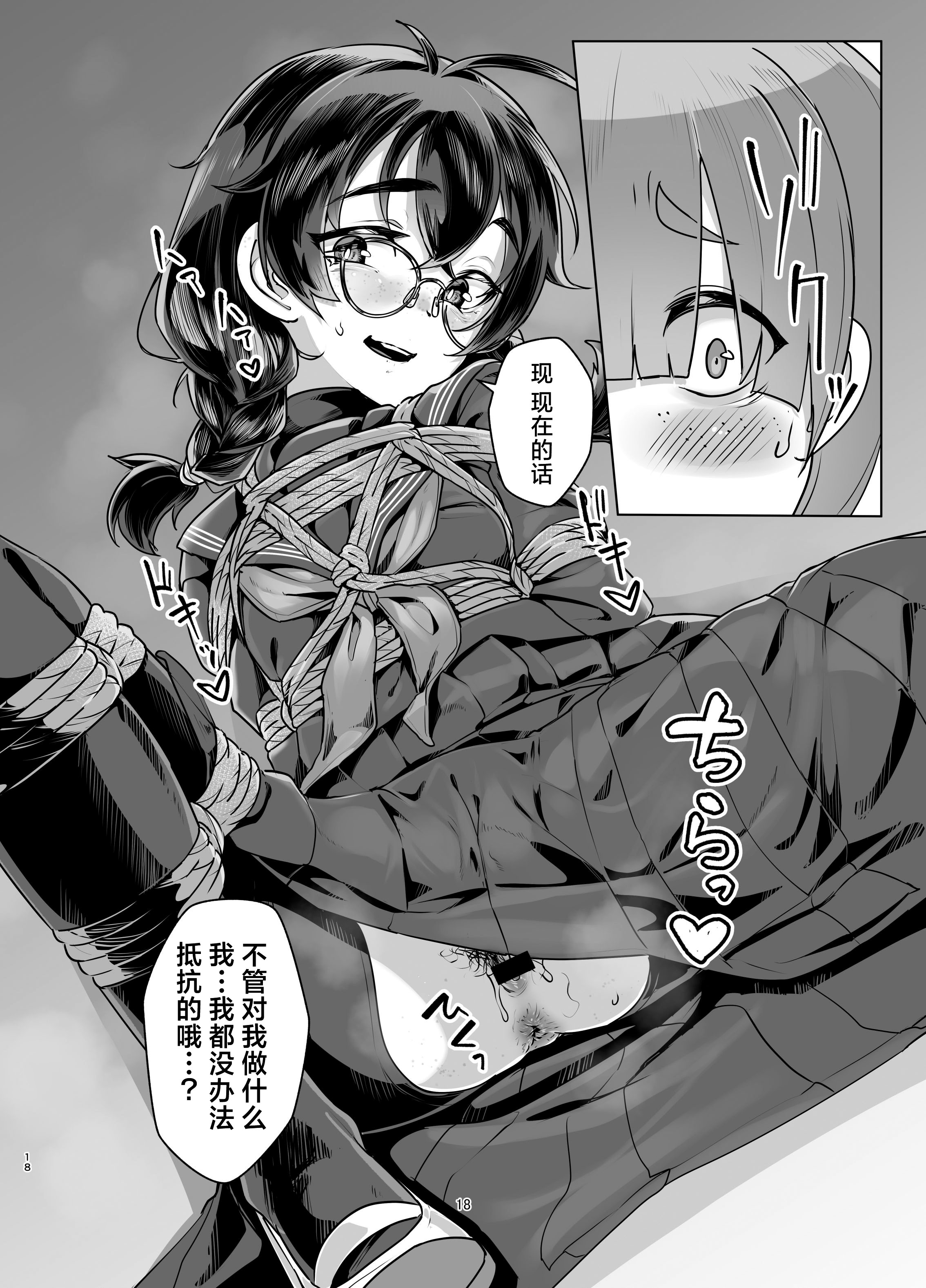 (COMITIA156) [face to face (りょう@涼)]ドMちゃんはこだわりたい！｜抖M酱想要体验完美捆绑 17