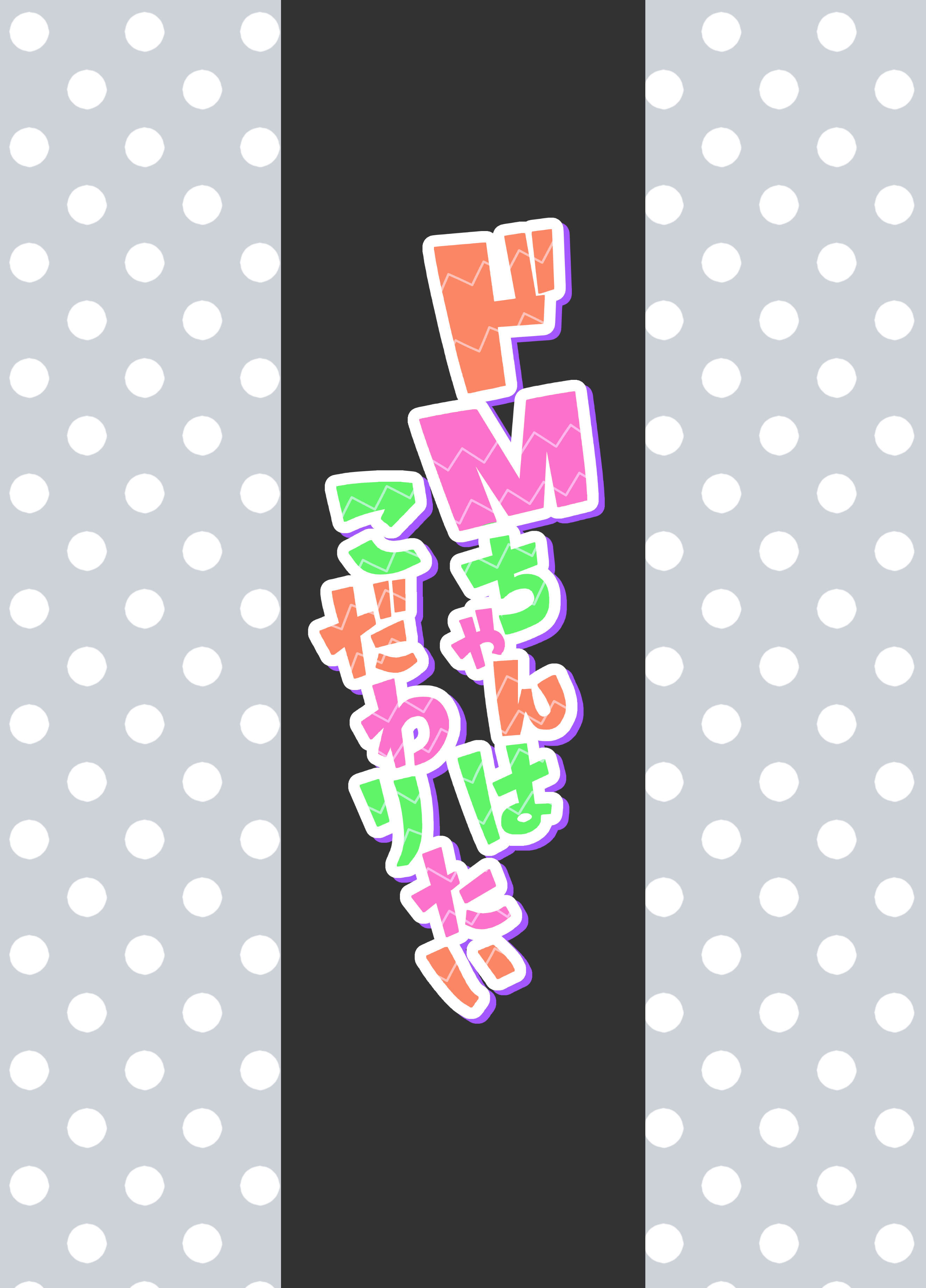 (COMITIA156) [face to face (りょう@涼)]ドMちゃんはこだわりたい！｜抖M酱想要体验完美捆绑 34