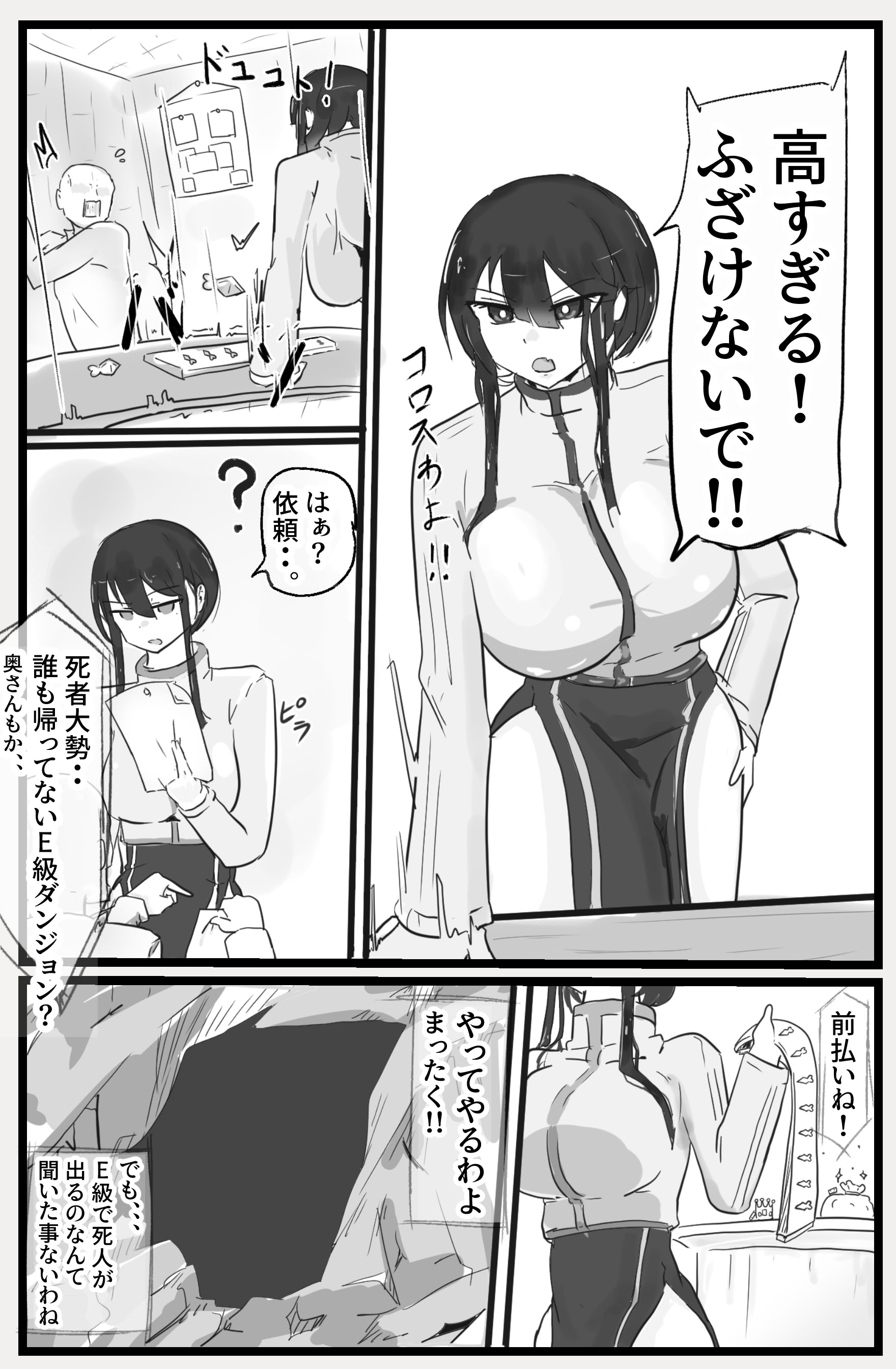 [悪目] 即逝きダンジョンなんかヨユーだし [DL版] 3