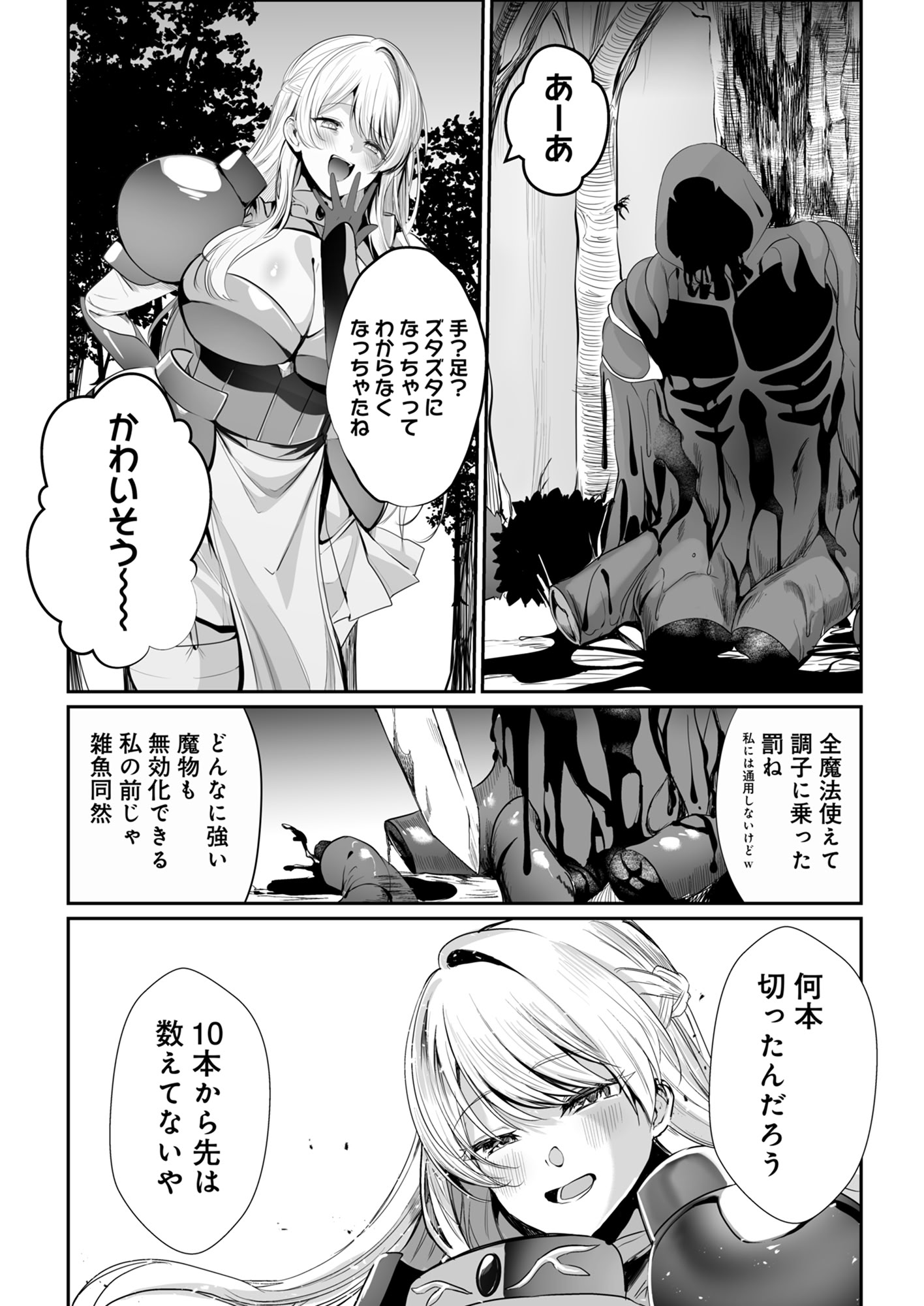 [七味まんぼう] あらゆる属性を無効化する加護（絶頂魔法を除く）を受けた私が魔物なんかに負けるはずがない！ 9