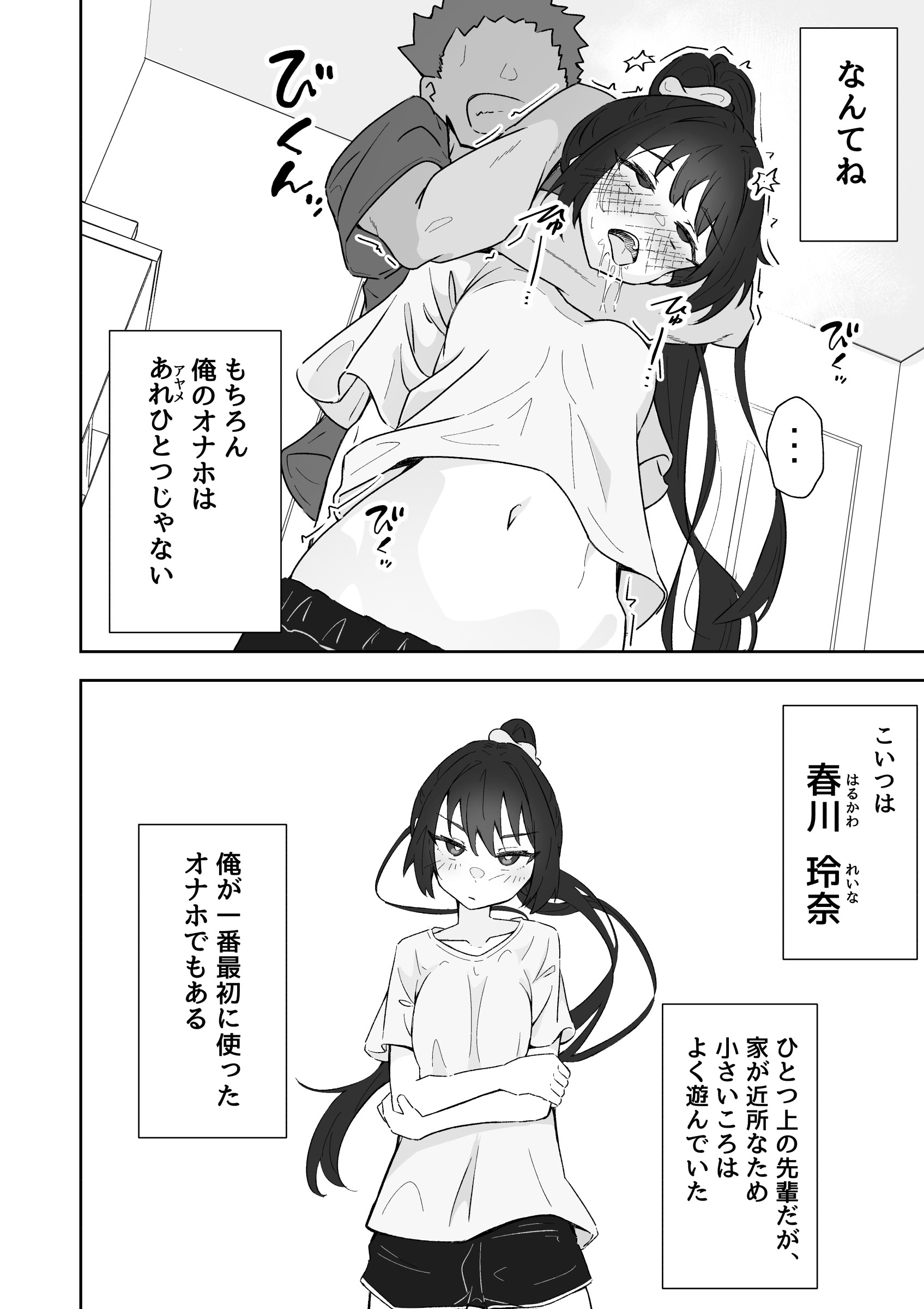 [ねちょすけ。 (エチコ)] 俺の肉オナホこれくしょん 16