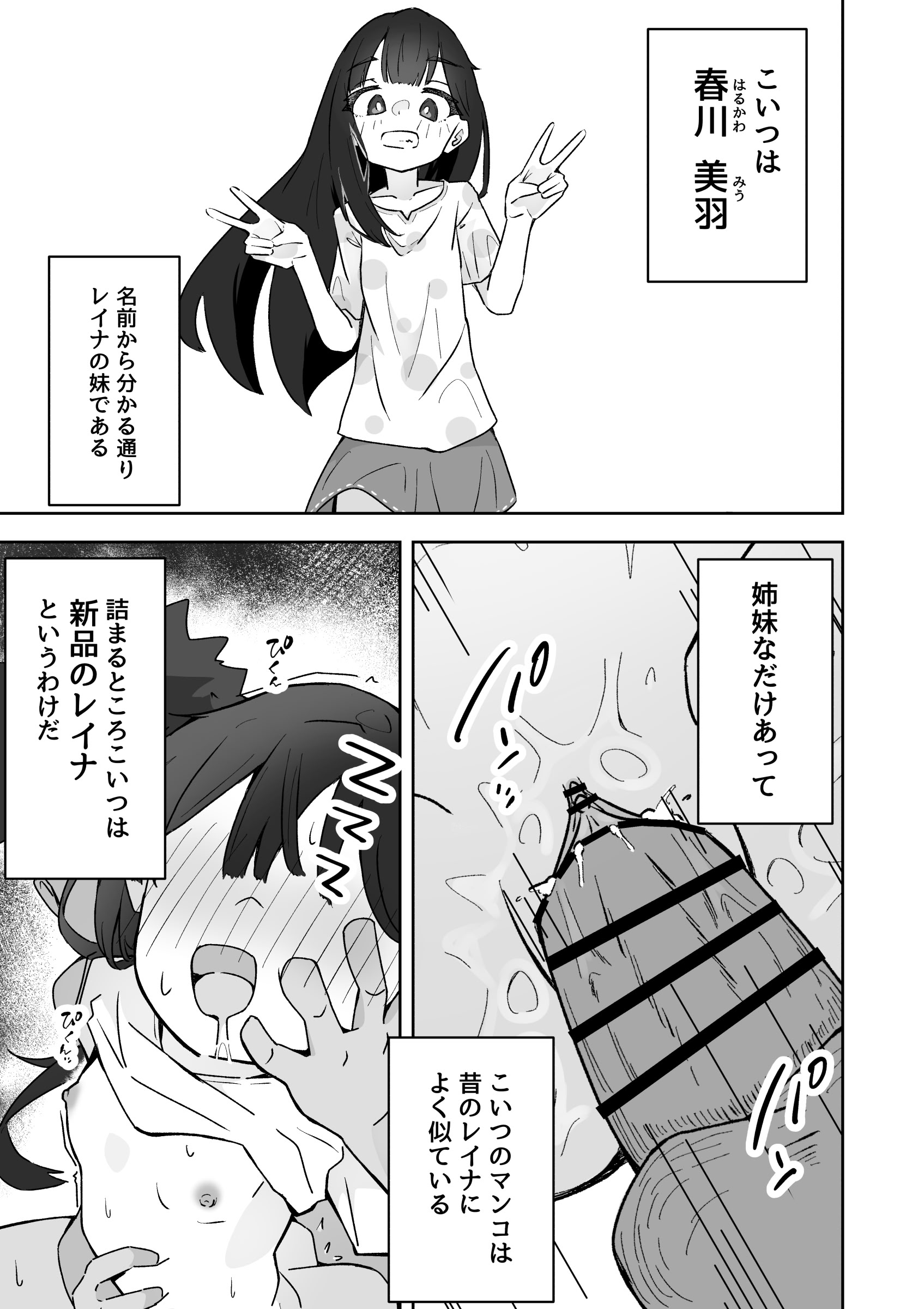 [ねちょすけ。 (エチコ)] 俺の肉オナホこれくしょん 27