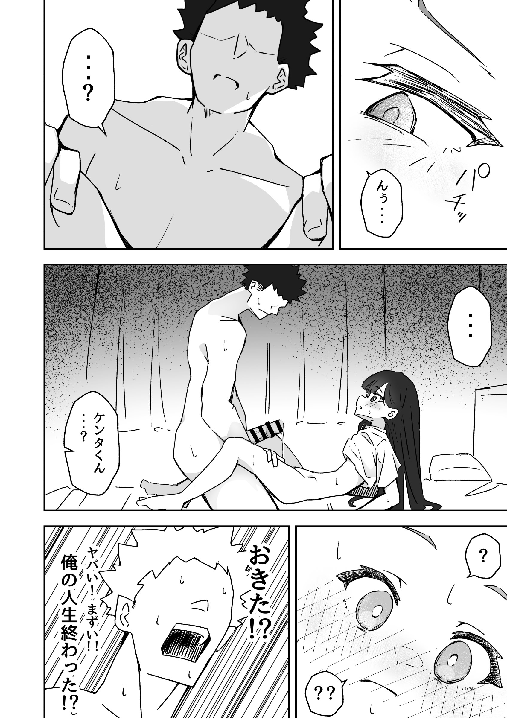 [ねちょすけ。 (エチコ)] 俺の肉オナホこれくしょん 30