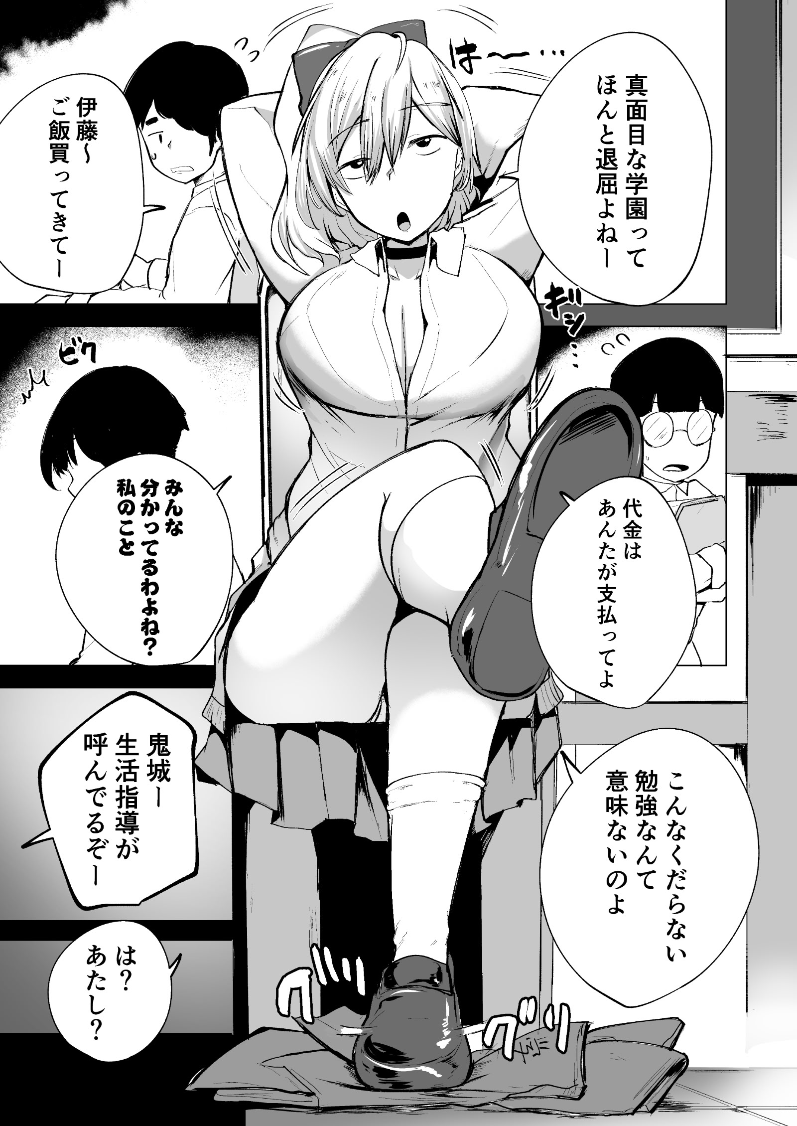 [どうしょく] 不良ギャル更生プログラム〜いじめっ子が性処理便器になった日〜 8
