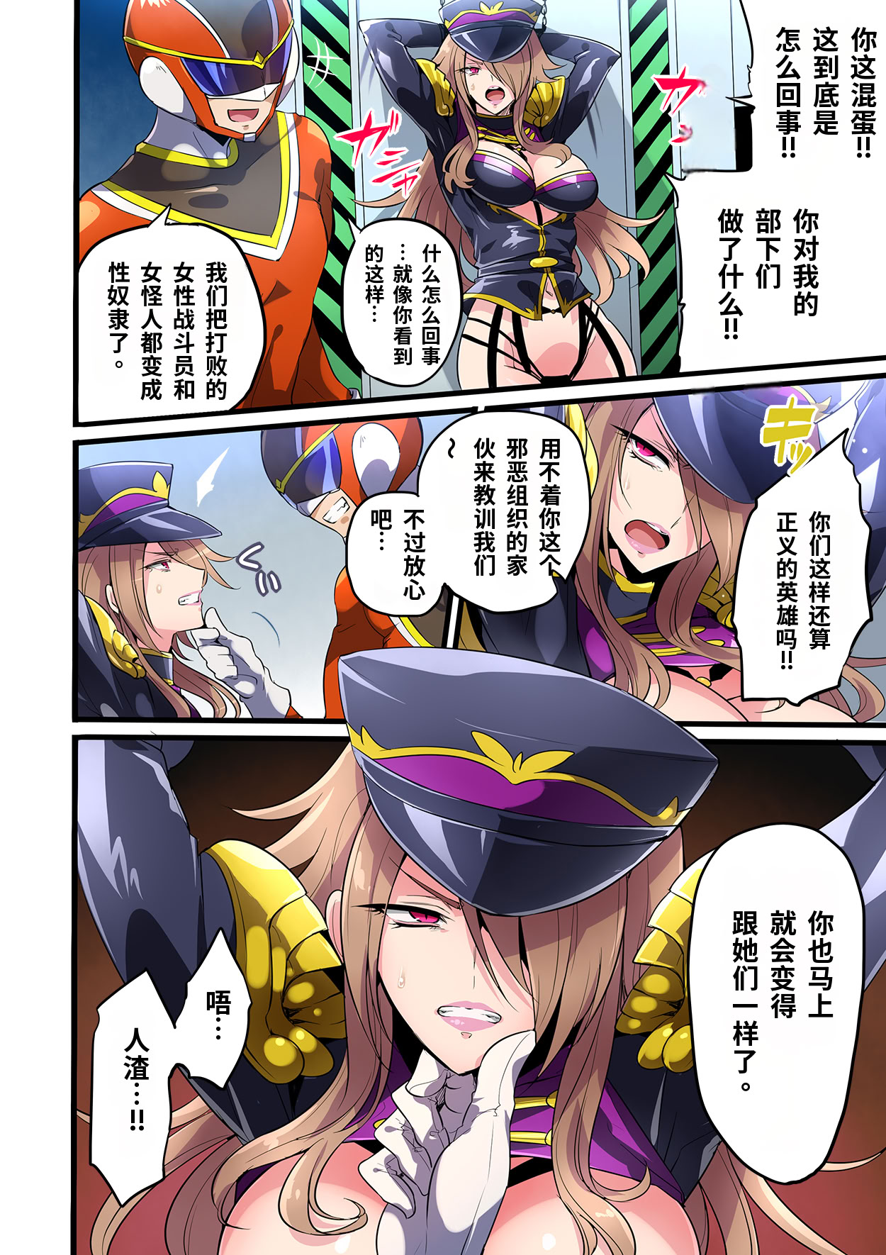 [七味まんぼう (モチマコ)] 敗北の女幹部～戦隊ヒーローに堕とされた魔将軍ジェラード～ 5