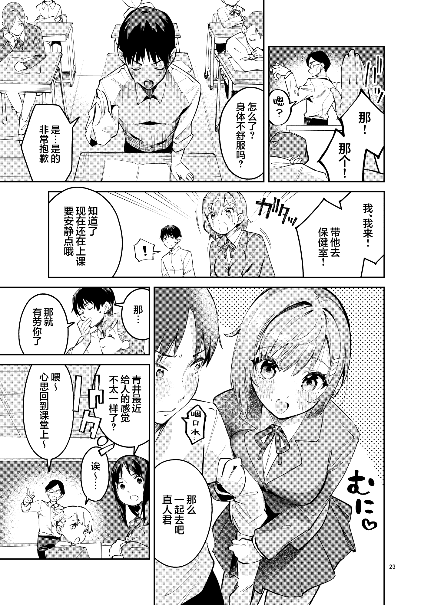 [サークルフィオレ (えかきびと)] イチャラブジャージメイド部｜甜蜜恋爱运动服女仆部 22