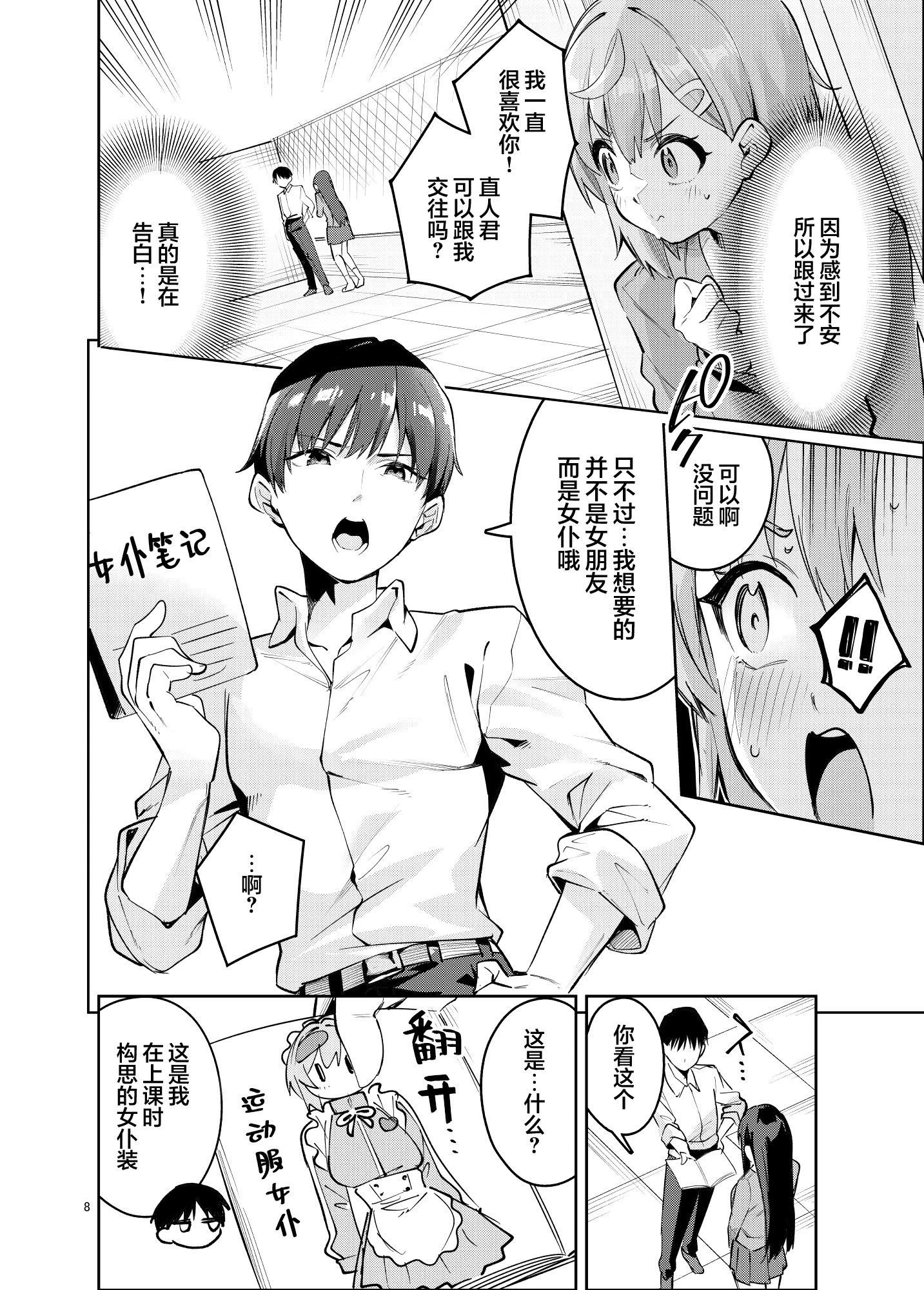 [サークルフィオレ (えかきびと)] イチャラブジャージメイド部｜甜蜜恋爱运动服女仆部 7