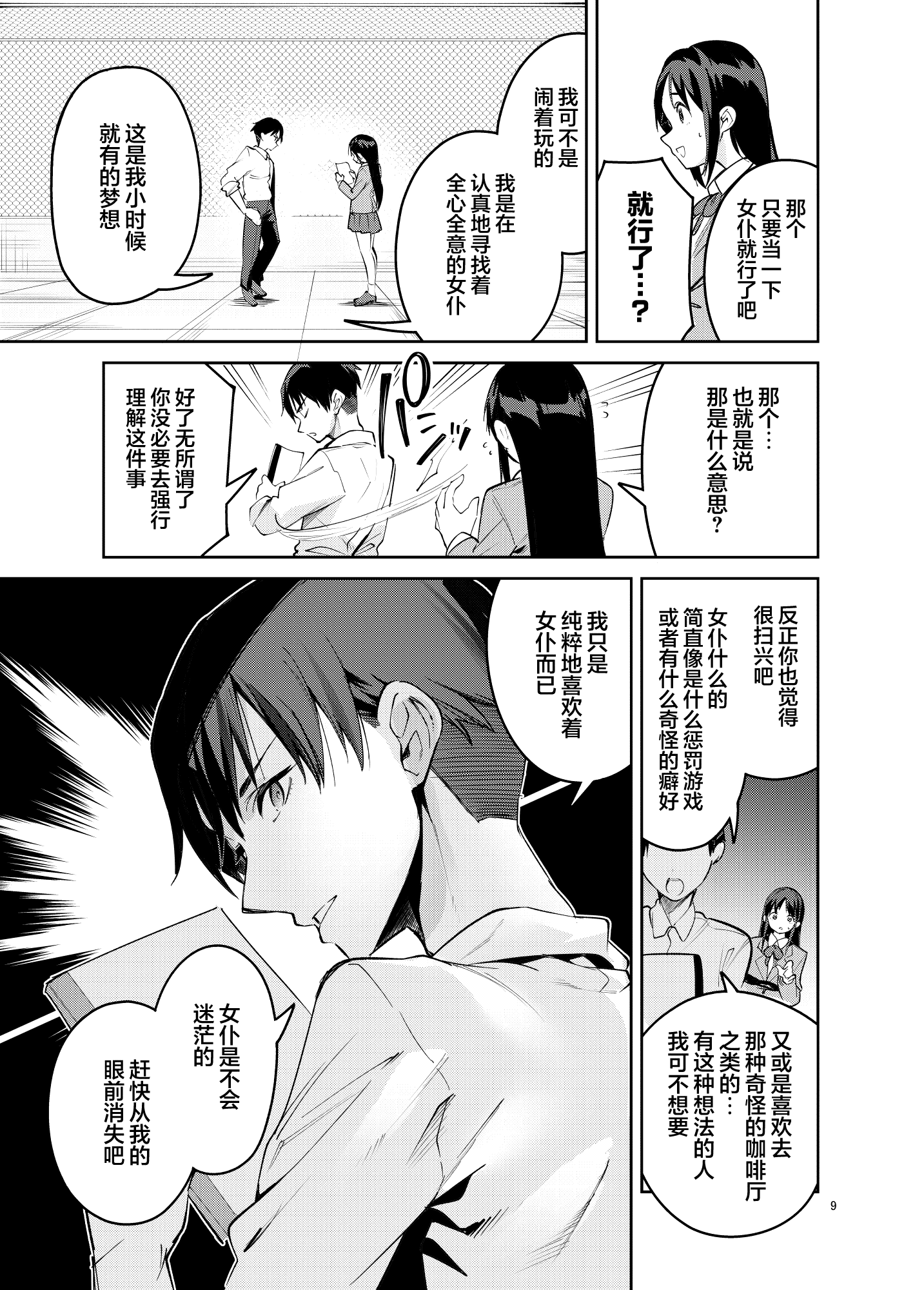 [サークルフィオレ (えかきびと)] イチャラブジャージメイド部｜甜蜜恋爱运动服女仆部 8