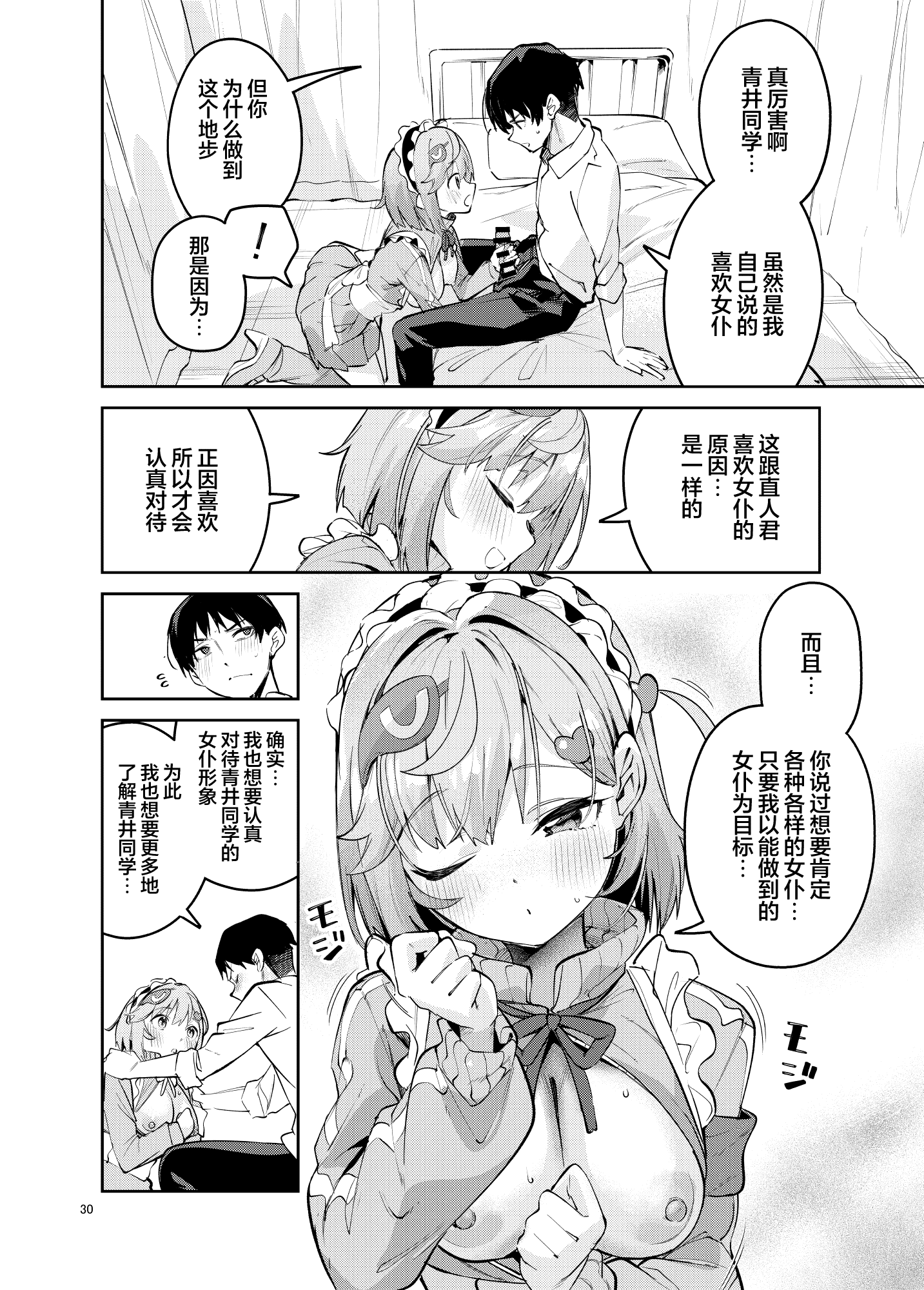 [サークルフィオレ (えかきびと)] イチャラブジャージメイド部｜甜蜜恋爱运动服女仆部 4