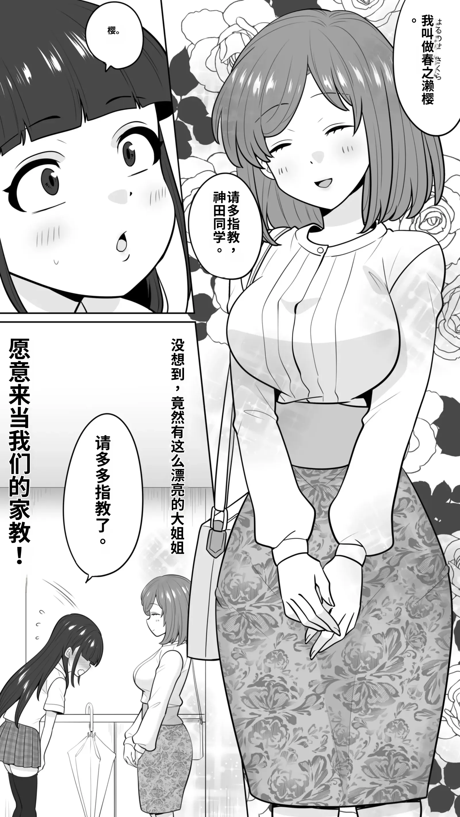 [七点万点(knsk)]清楚なカテキョお姉さんはペニバン責めがお好き 3