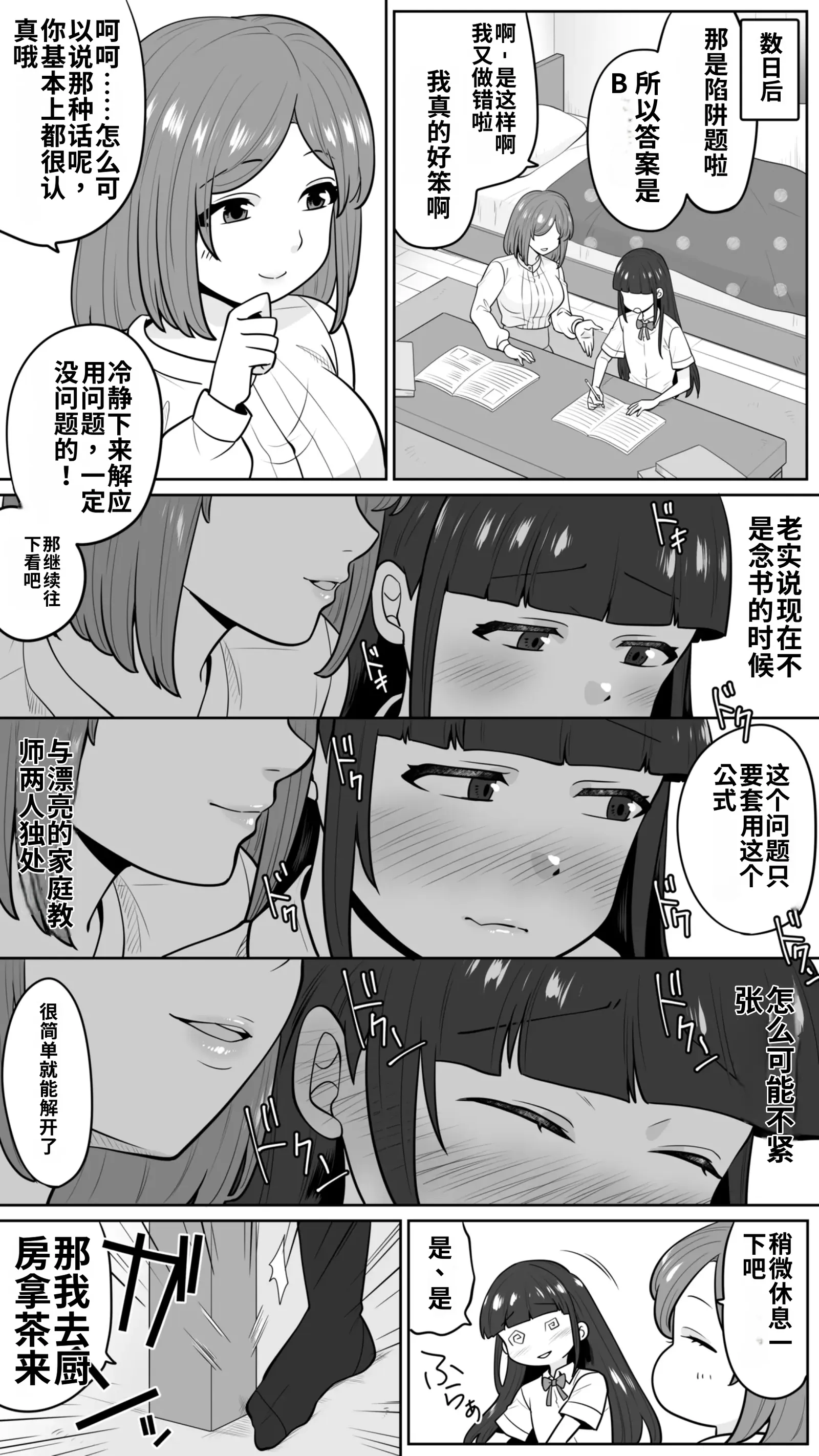 [七点万点(knsk)]清楚なカテキョお姉さんはペニバン責めがお好き 4