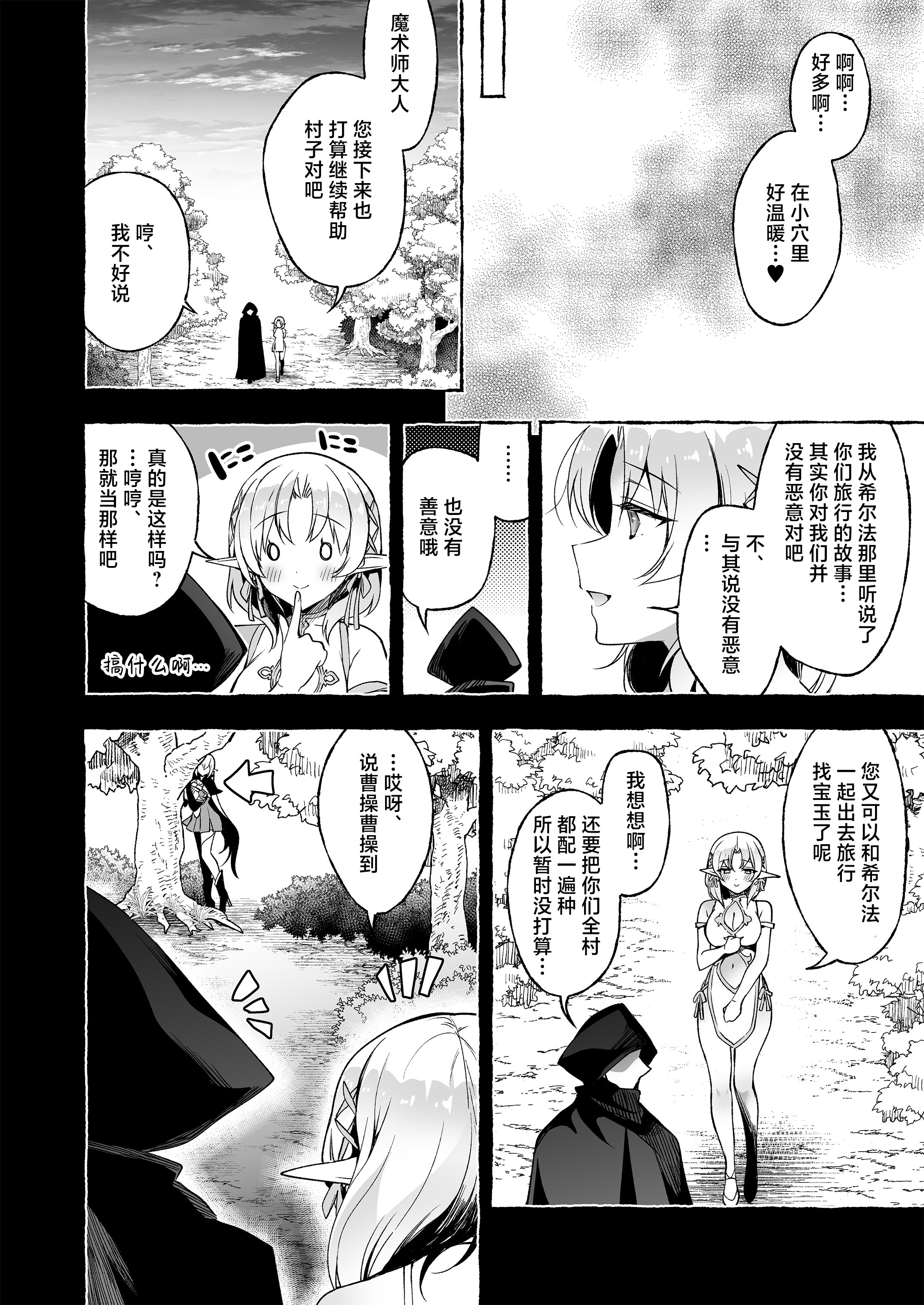 [にのこや (にの子)] 淫紋魔術師のエルフハーレム｜淫纹魔术师的精灵后宫生活~为精灵刻上淫纹的故事 番外篇①~ 15