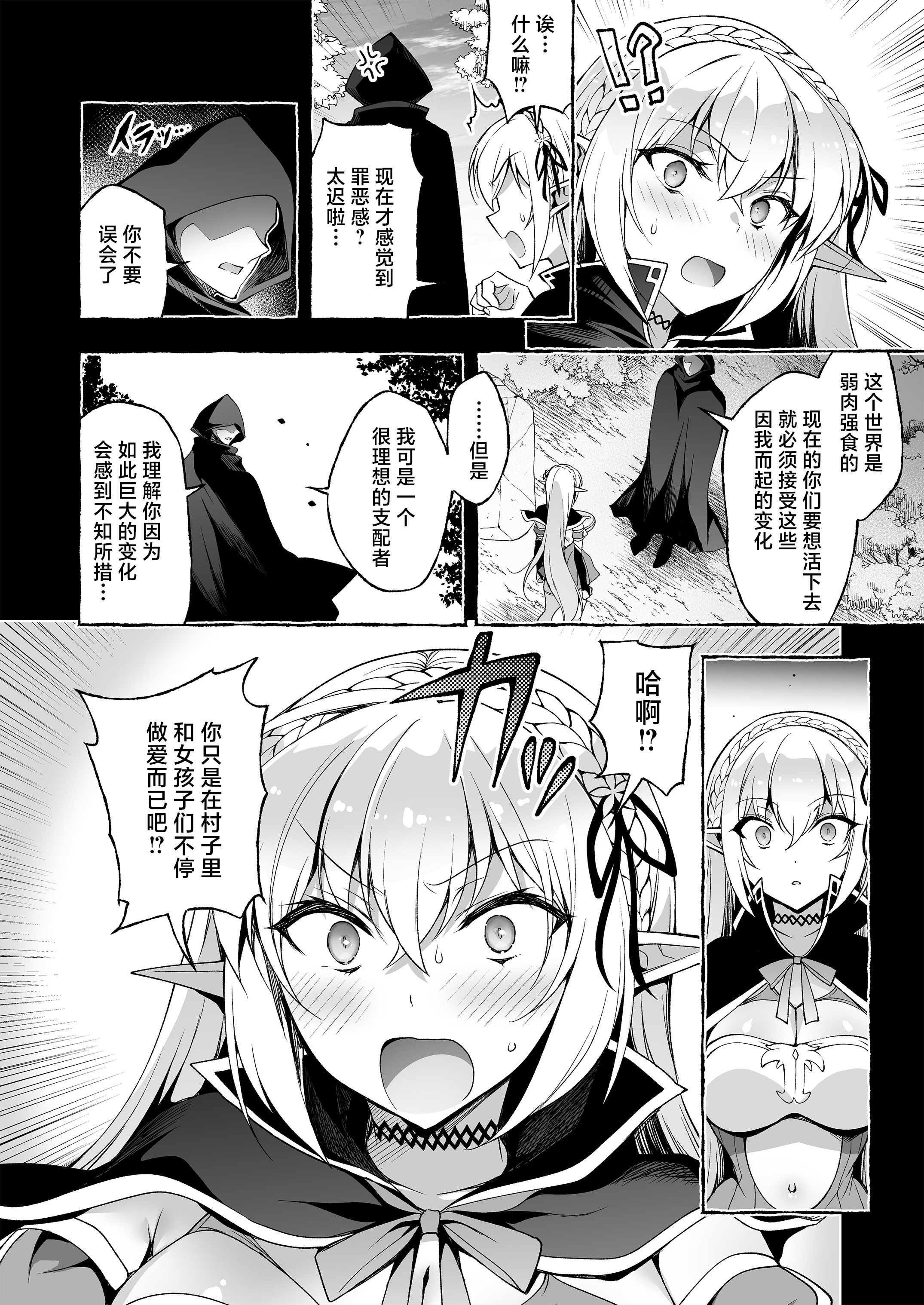 [にのこや (にの子)] 淫紋魔術師のエルフハーレム｜淫纹魔术师的精灵后宫生活~为精灵刻上淫纹的故事 番外篇①~ 19