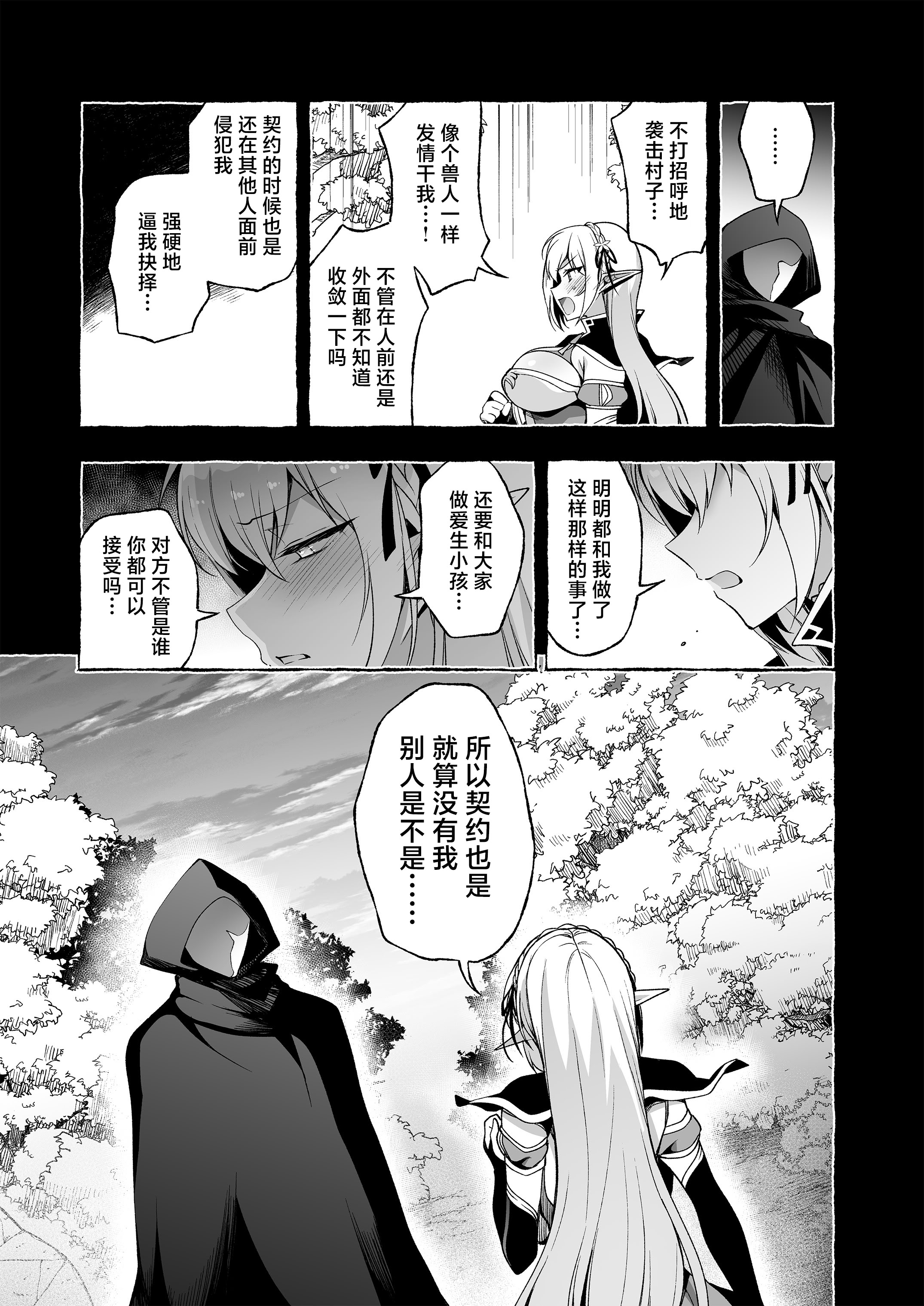 [にのこや (にの子)] 淫紋魔術師のエルフハーレム｜淫纹魔术师的精灵后宫生活~为精灵刻上淫纹的故事 番外篇①~ 20