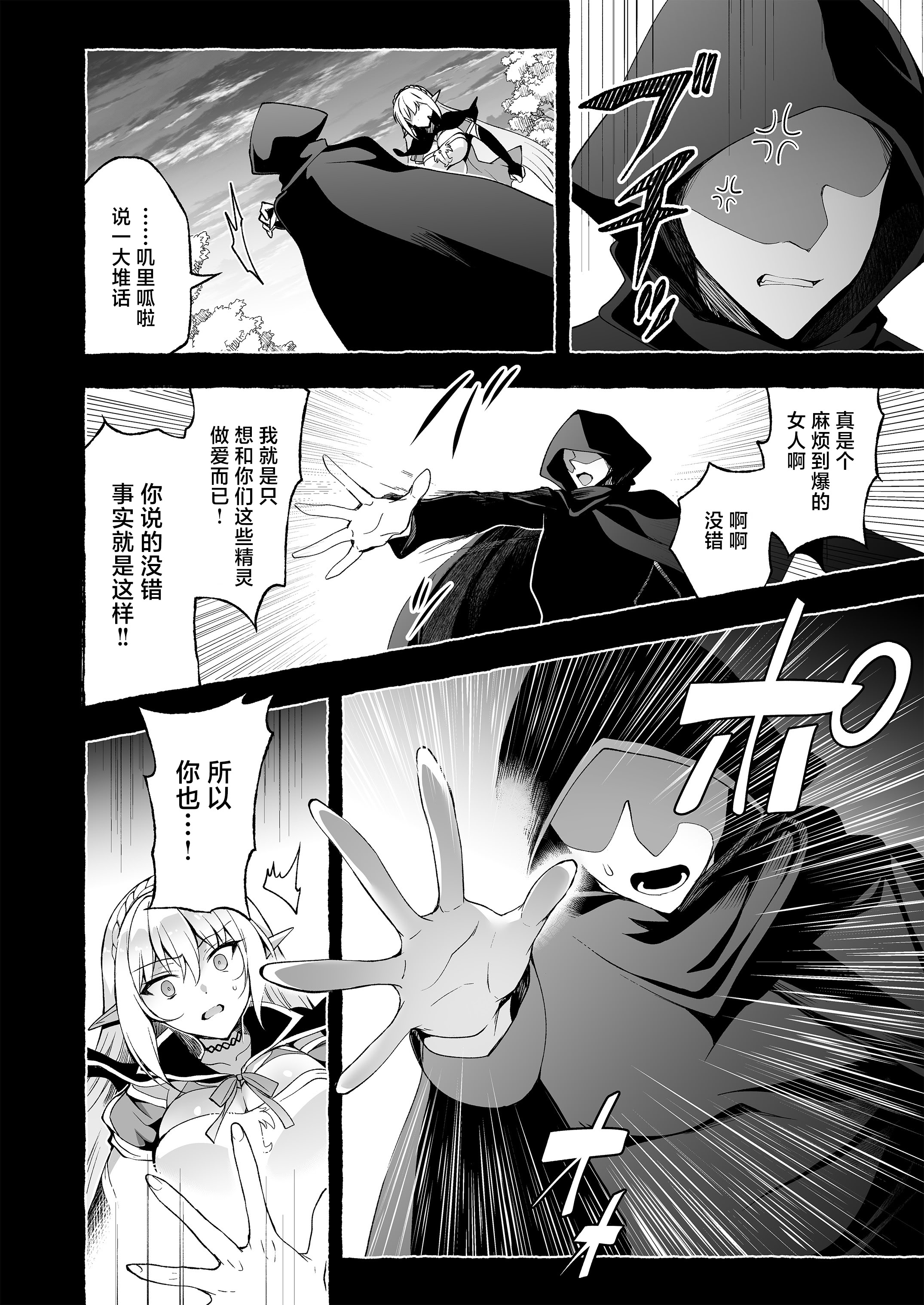 [にのこや (にの子)] 淫紋魔術師のエルフハーレム｜淫纹魔术师的精灵后宫生活~为精灵刻上淫纹的故事 番外篇①~ 21