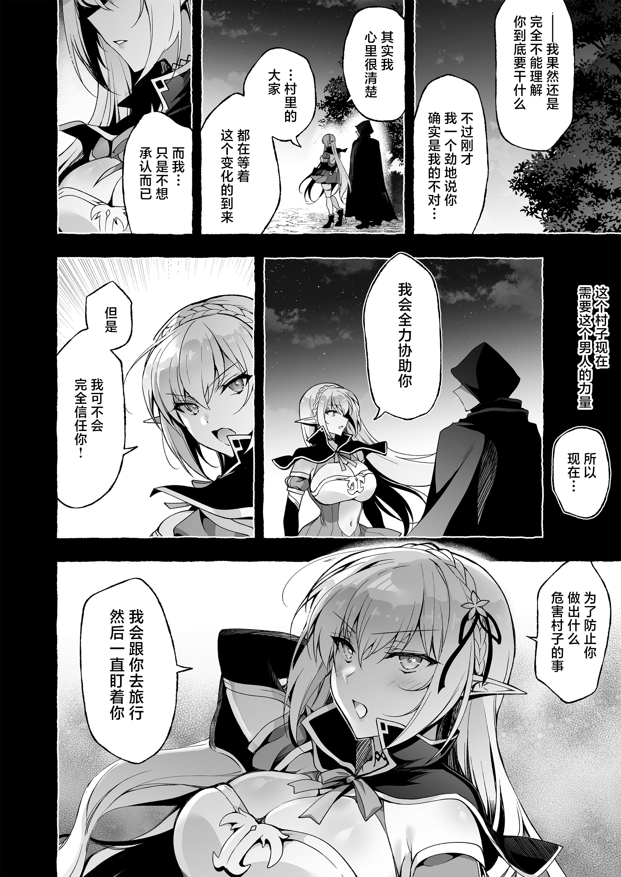 [にのこや (にの子)] 淫紋魔術師のエルフハーレム｜淫纹魔术师的精灵后宫生活~为精灵刻上淫纹的故事 番外篇①~ 11