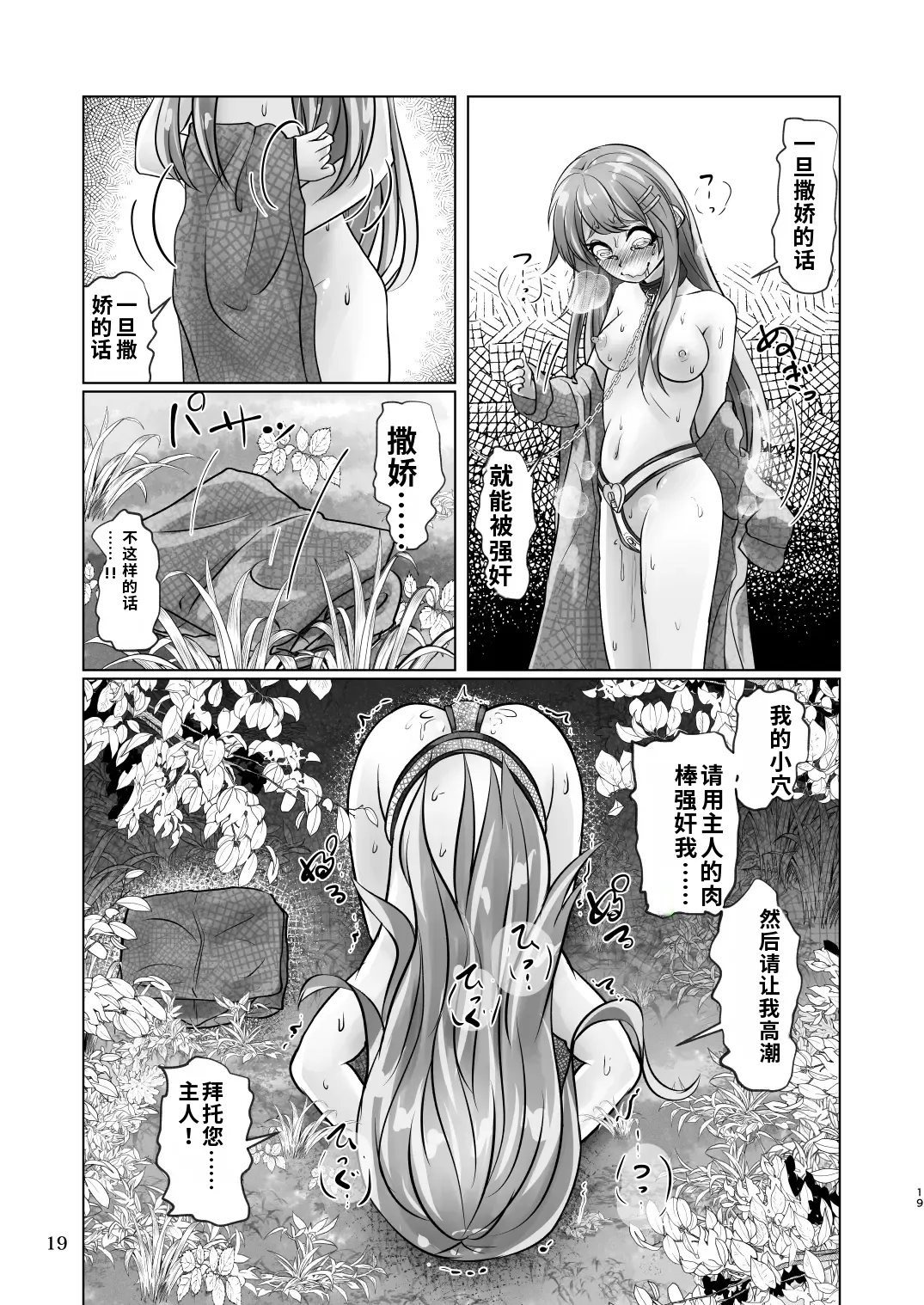 [萬朶櫻]百合色の輸贏 俛首第三 19