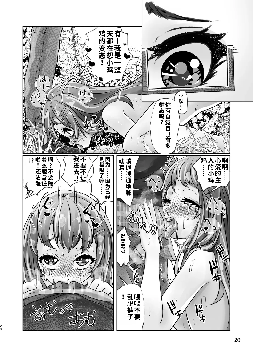[萬朶櫻]百合色の輸贏 俛首第三 20
