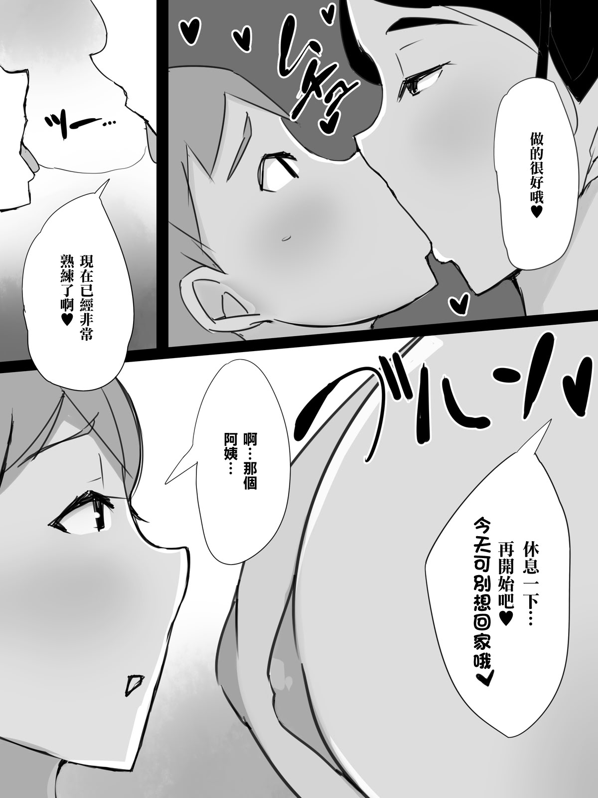 [ういんなー屋] スーパーで働く欲求不満おばさんに弱みを握られて肉体関係を要求される話 [中国翻訳] 29