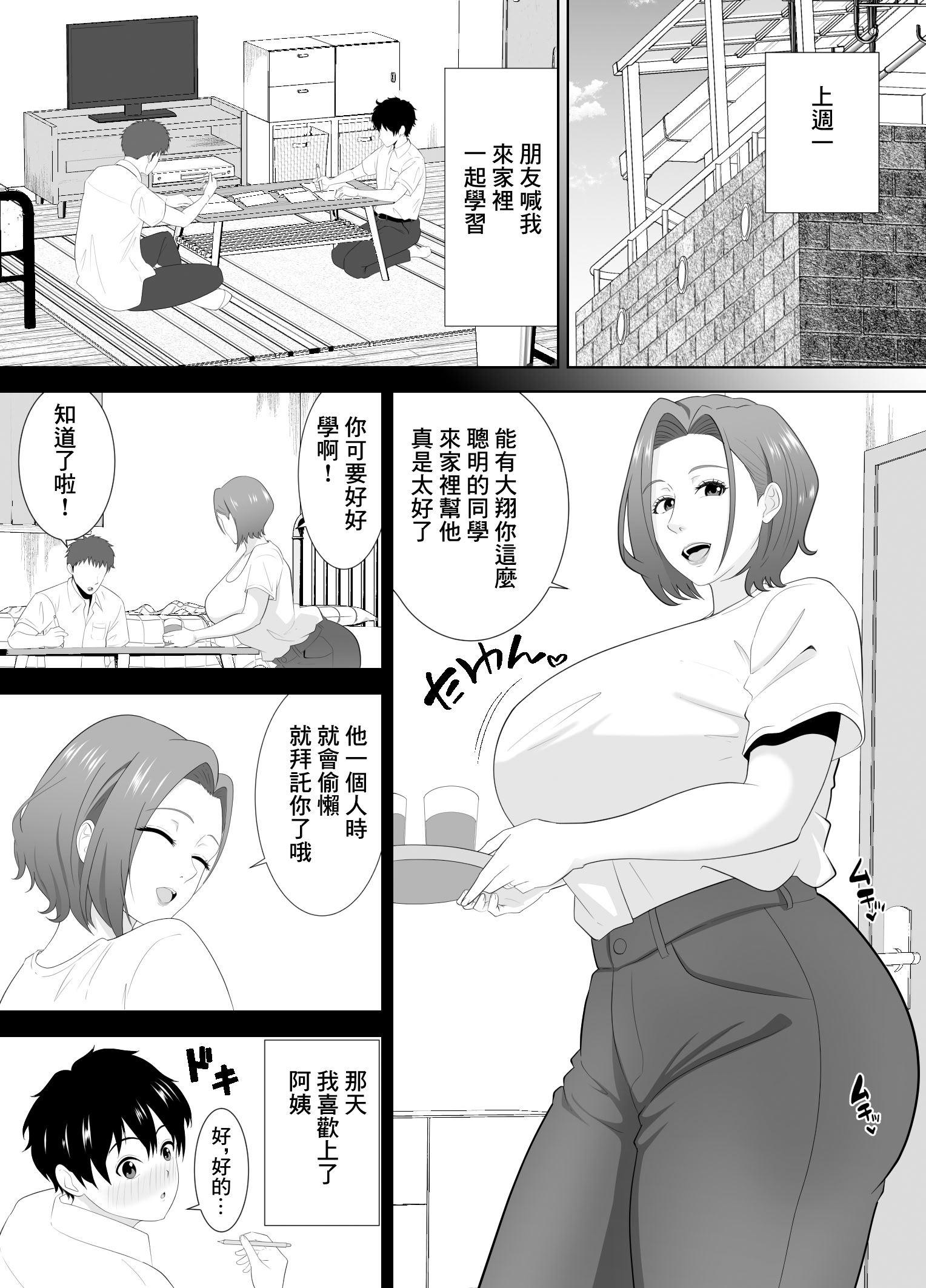 [studioマカロン] むちむち友母の下着で勃ってるのを見られた僕の末路がヤバすぎる 6