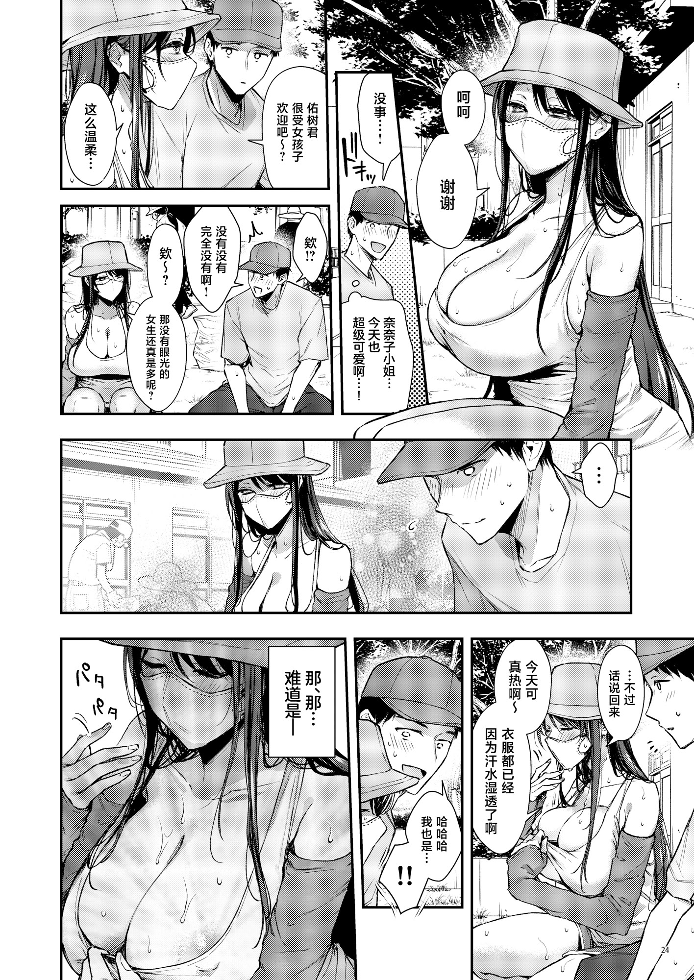 [diletta (梅楓味)] 俺だけにエロい 近所のななこさん [中国翻訳] 25