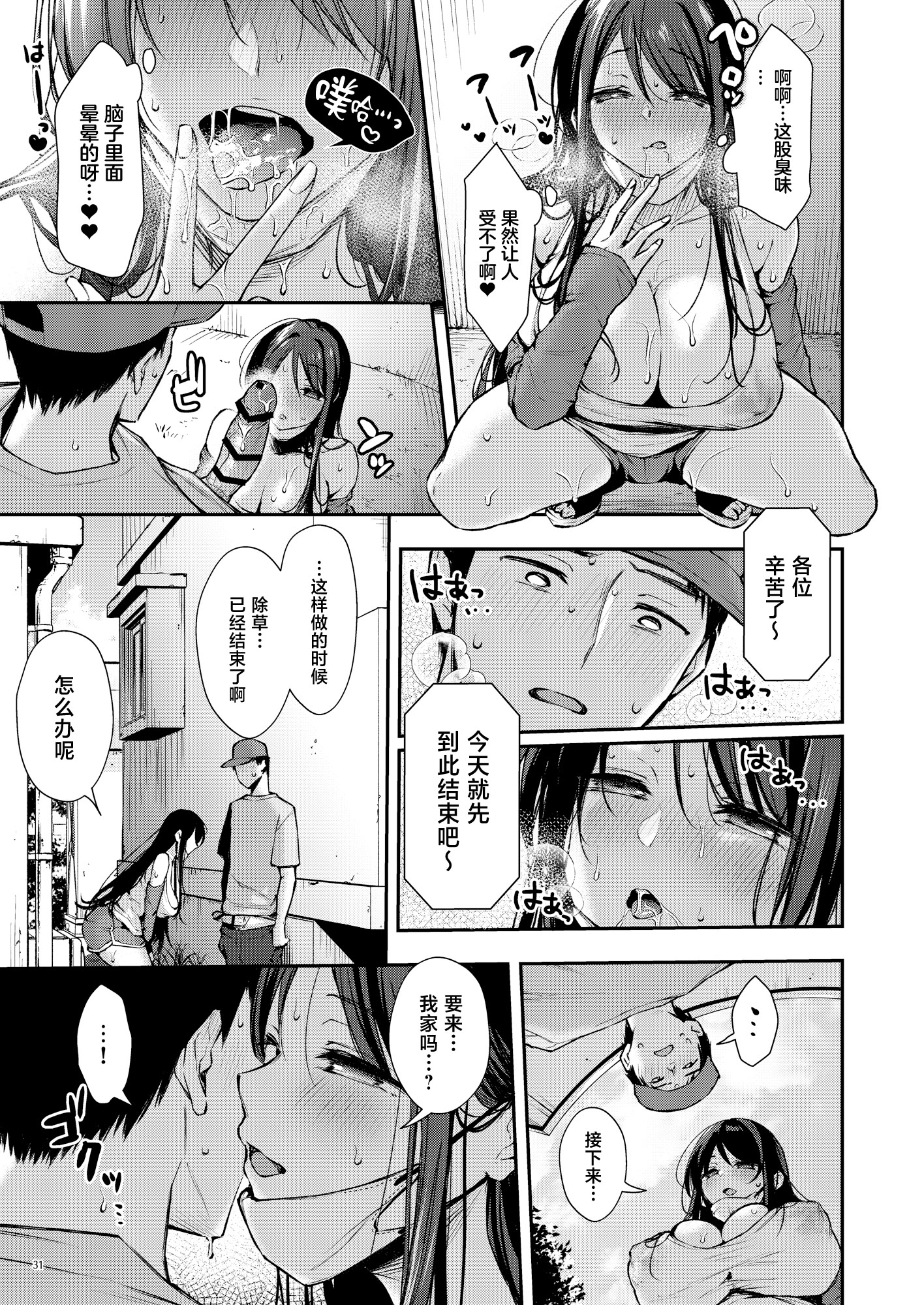 [diletta (梅楓味)] 俺だけにエロい 近所のななこさん [中国翻訳] 32