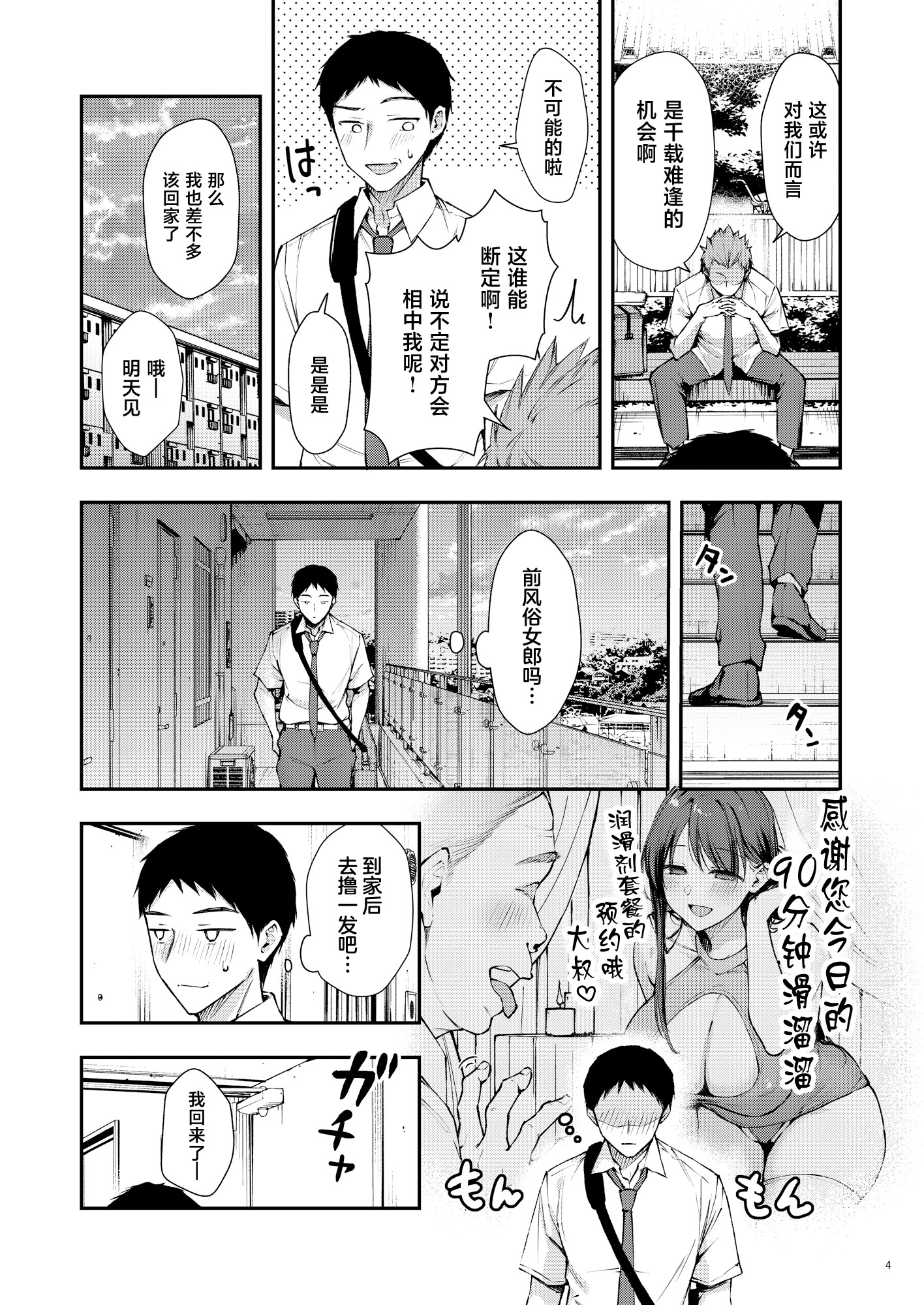 [diletta (梅楓味)] 俺だけにエロい 近所のななこさん [中国翻訳] 5