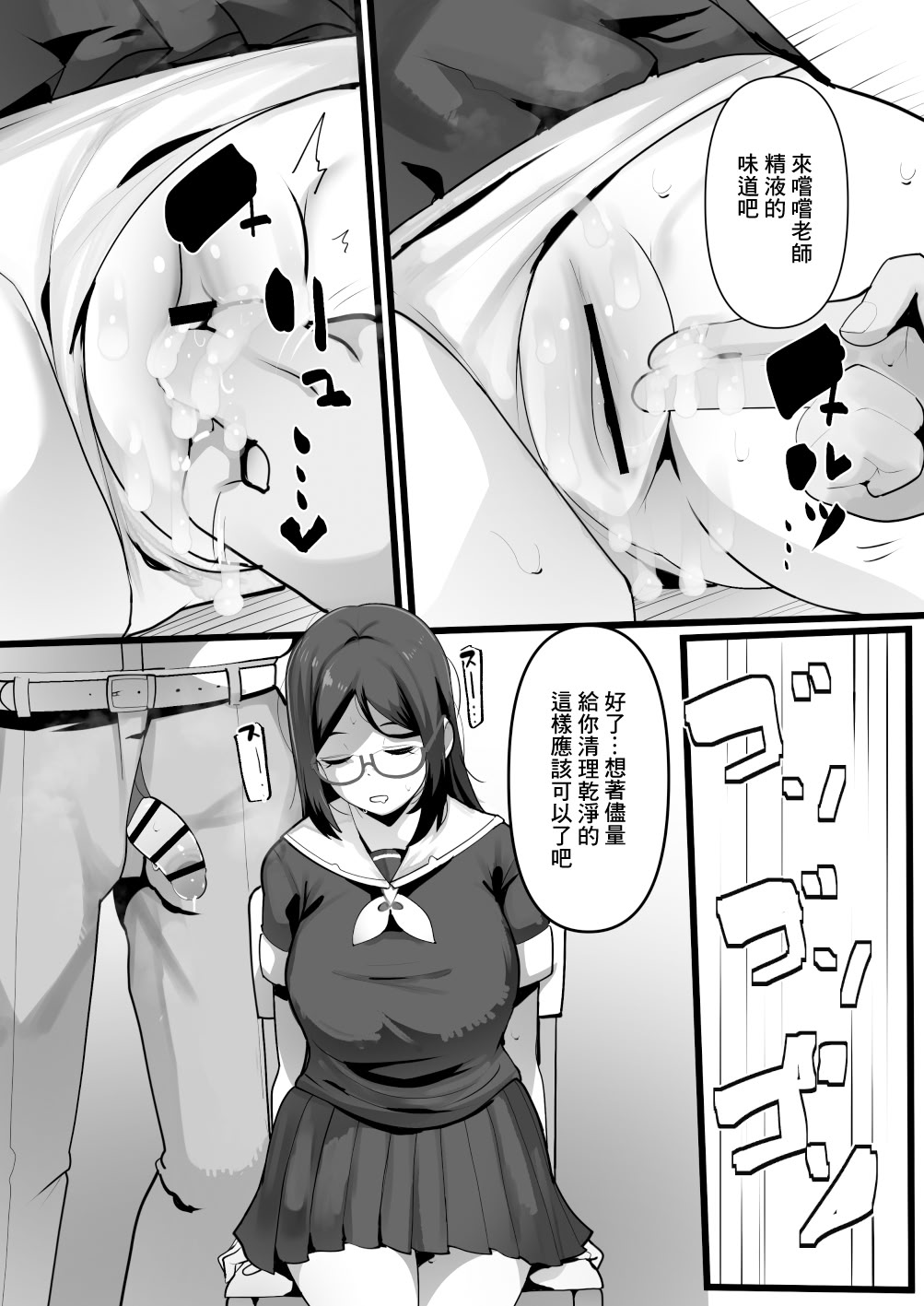 [三崎 (YoRoZ)] 完全眠姦 無断中出しされる眼鏡委員長｜完全眠姦 被強行內射的眼鏡委員長 [中国翻訳] 15