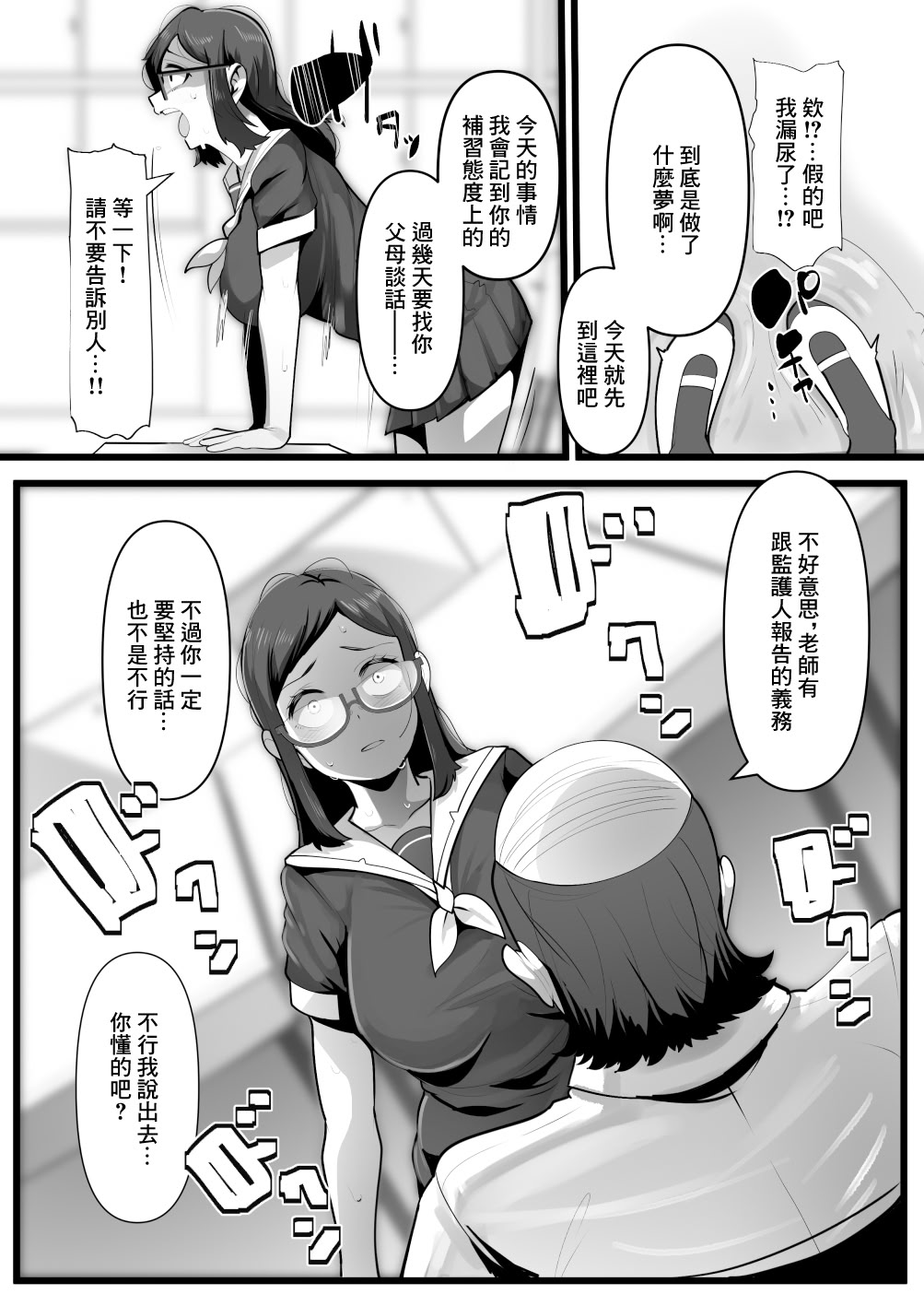 [三崎 (YoRoZ)] 完全眠姦 無断中出しされる眼鏡委員長｜完全眠姦 被強行內射的眼鏡委員長 [中国翻訳] 19