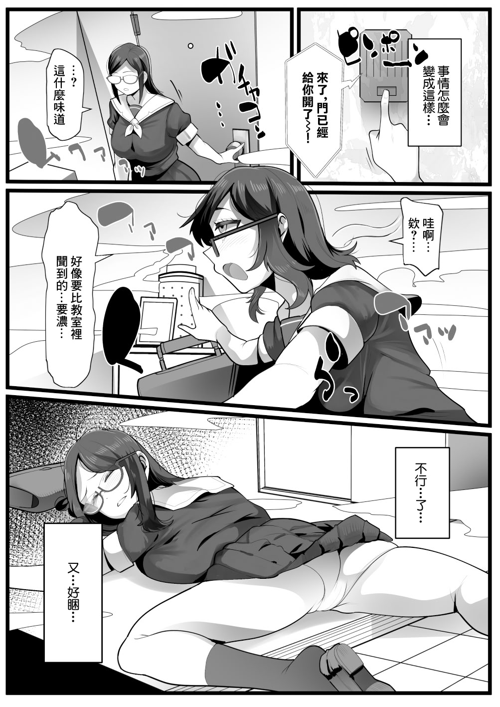 [三崎 (YoRoZ)] 完全眠姦 無断中出しされる眼鏡委員長｜完全眠姦 被強行內射的眼鏡委員長 [中国翻訳] 21