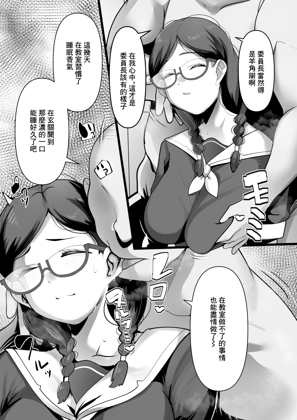 [三崎 (YoRoZ)] 完全眠姦 無断中出しされる眼鏡委員長｜完全眠姦 被強行內射的眼鏡委員長 [中国翻訳] 23