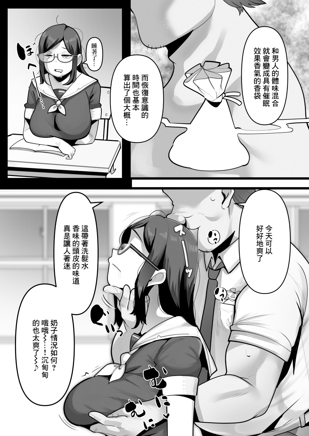 [三崎 (YoRoZ)] 完全眠姦 無断中出しされる眼鏡委員長｜完全眠姦 被強行內射的眼鏡委員長 [中国翻訳] 6