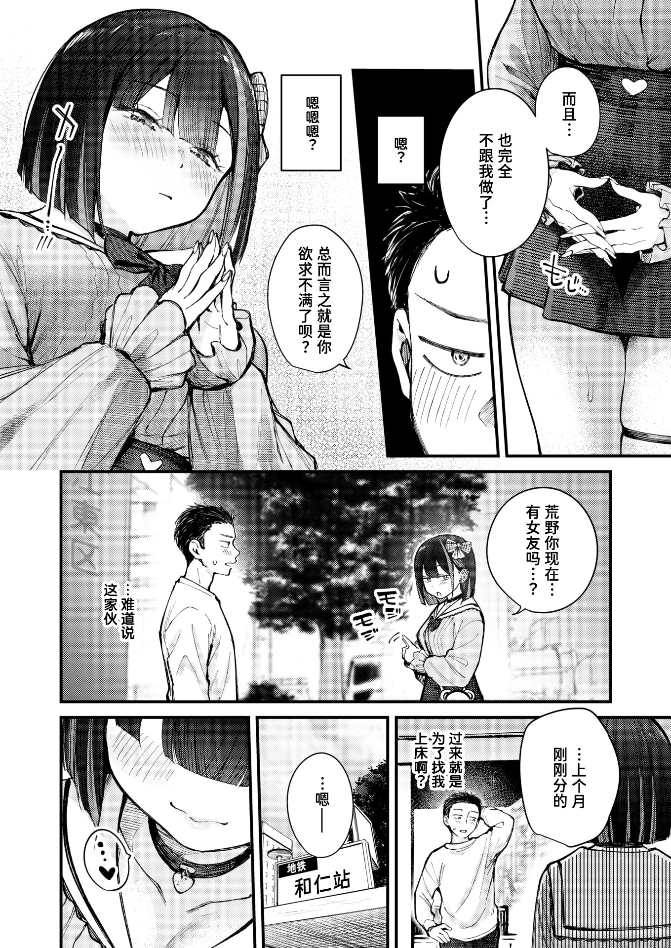 [仲町まち] 元カノは地雷でした (COMIC 快楽天ビースト 2026年7月号)｜前女友成了地雷妹 8