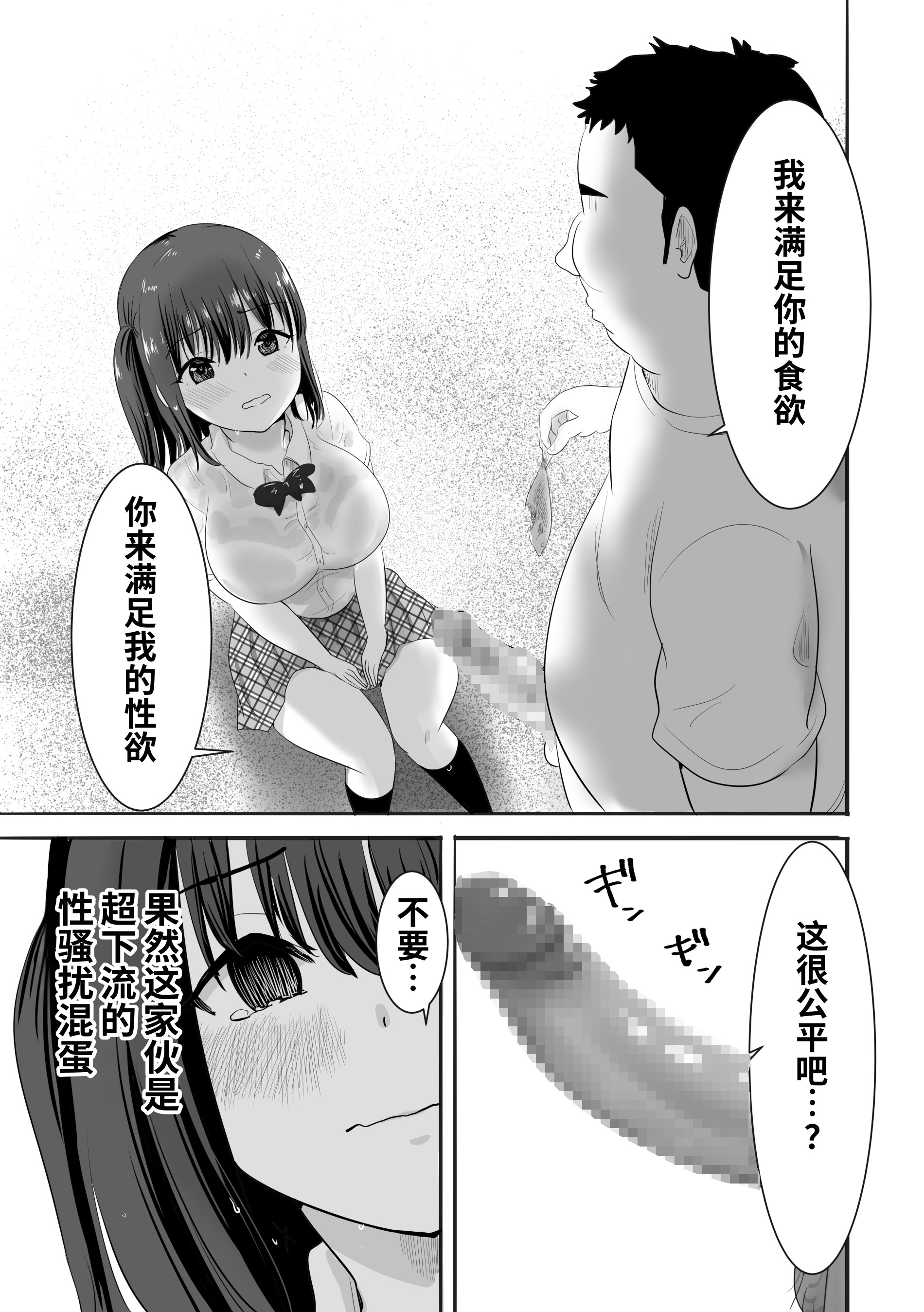 [むらむら村ソン] 濡れ透け女子が大嫌いなセクハラ教師と2人きりのびしょびしょ無人島生活 12