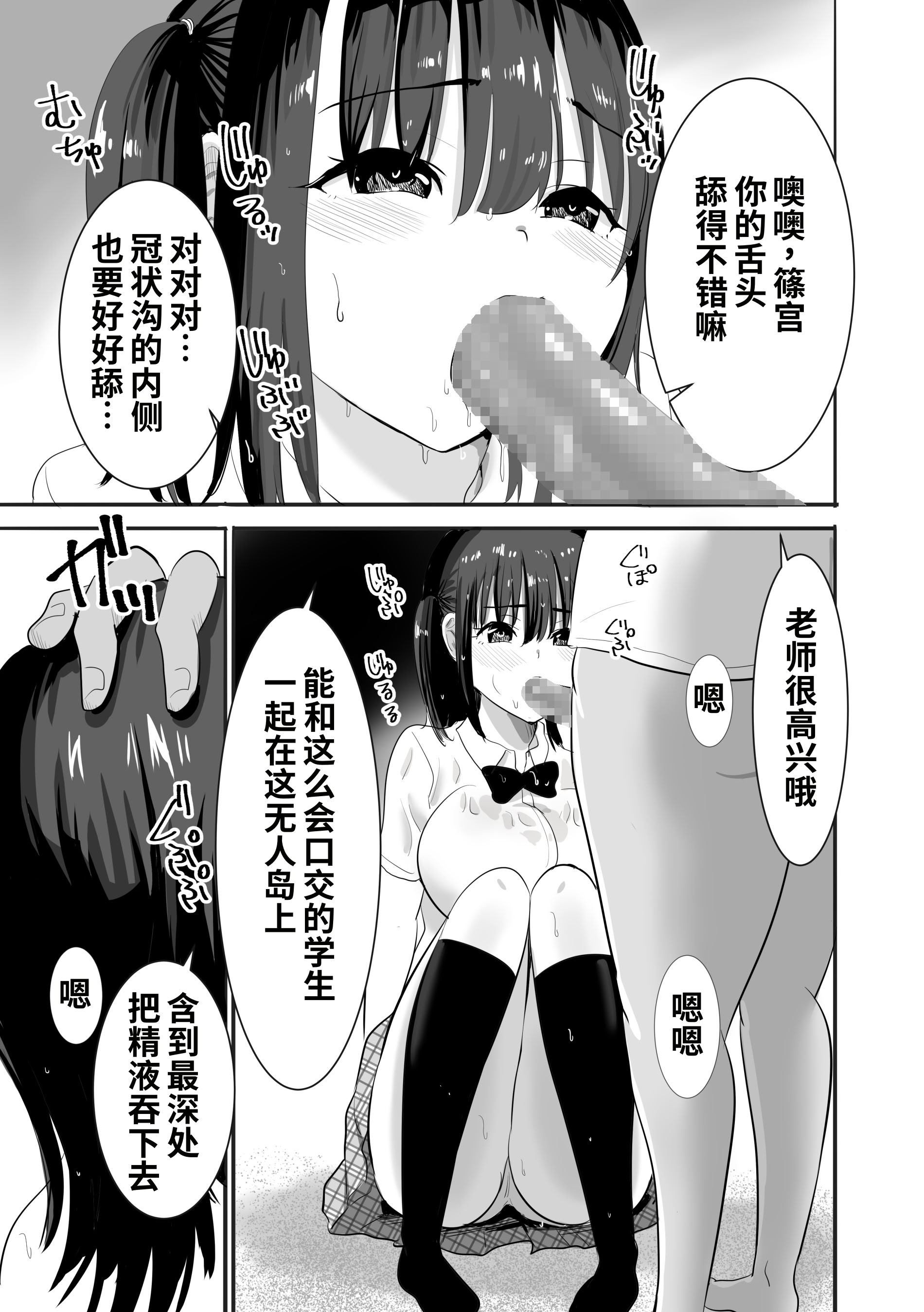 [むらむら村ソン] 濡れ透け女子が大嫌いなセクハラ教師と2人きりのびしょびしょ無人島生活 17