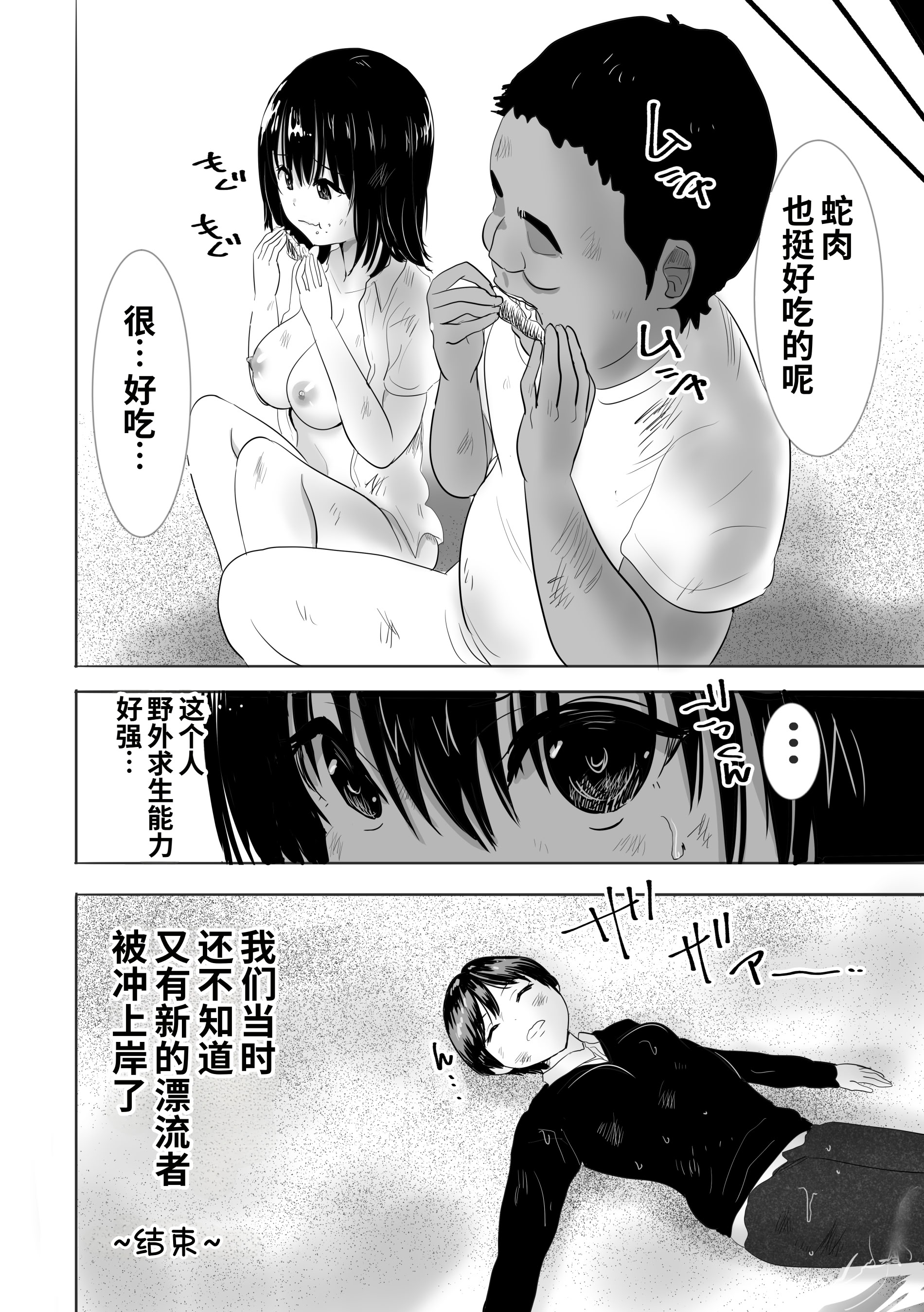 [むらむら村ソン] 濡れ透け女子が大嫌いなセクハラ教師と2人きりのびしょびしょ無人島生活 36