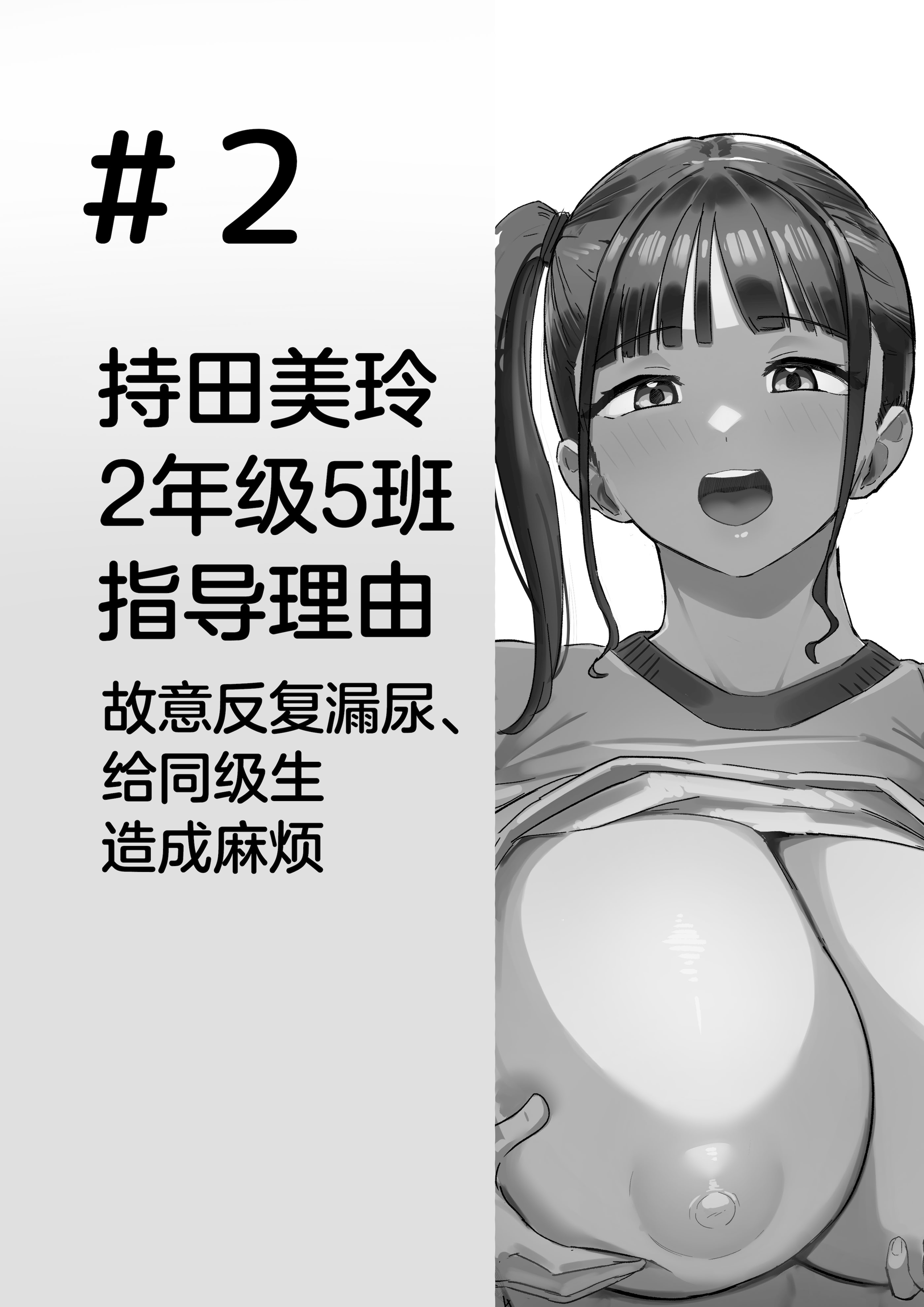[にゅるにゅるスプラッシュ] 生徒指導の秘録ー清楚な女子生徒のえぐい性癖について [中国翻訳] 17