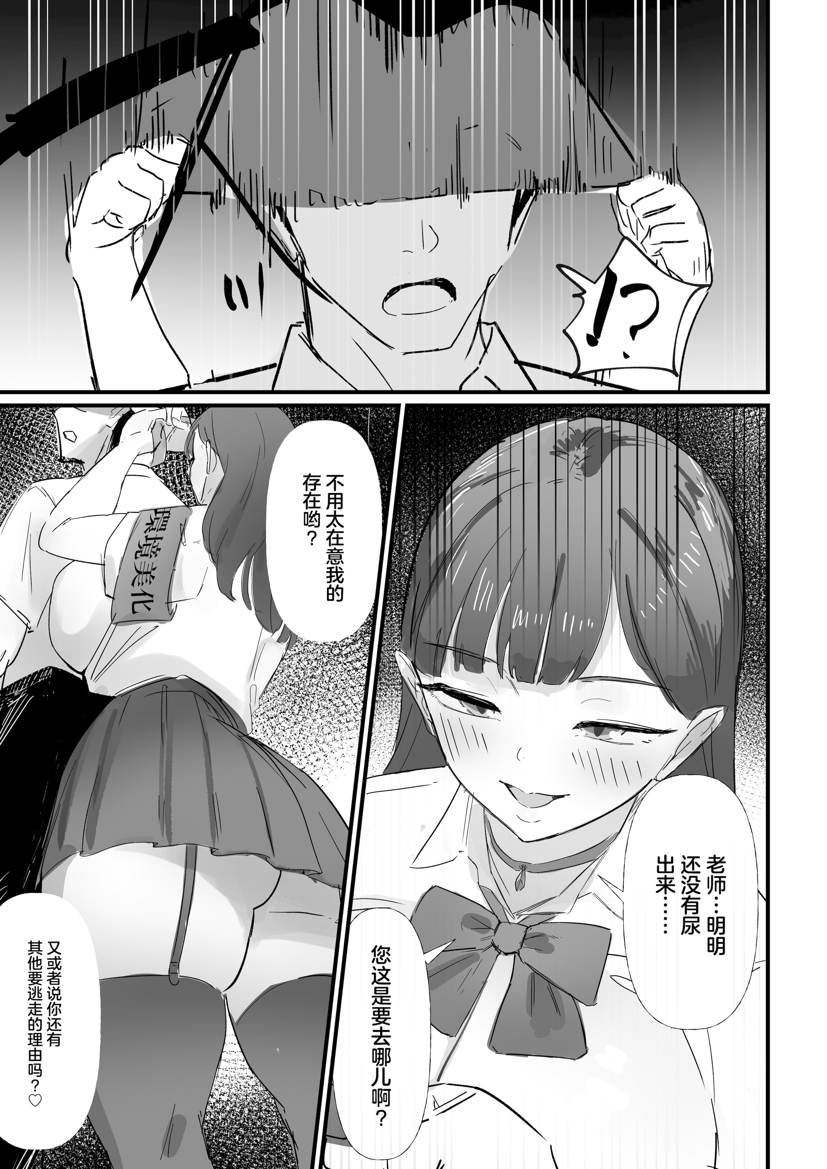 [にゅるにゅるスプラッシュ] 生徒指導の秘録ー清楚な女子生徒のえぐい性癖について [中国翻訳] 39